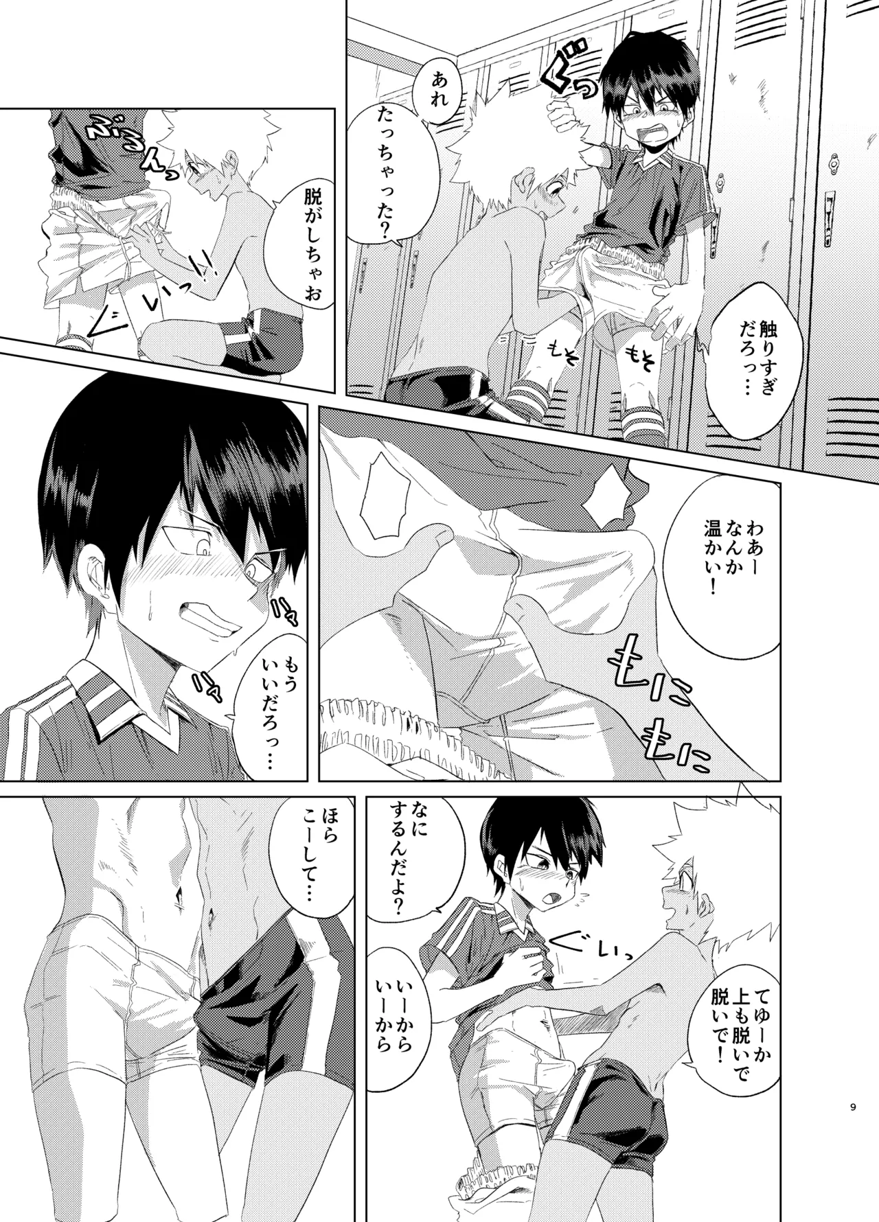 放課後スペルマ - page9