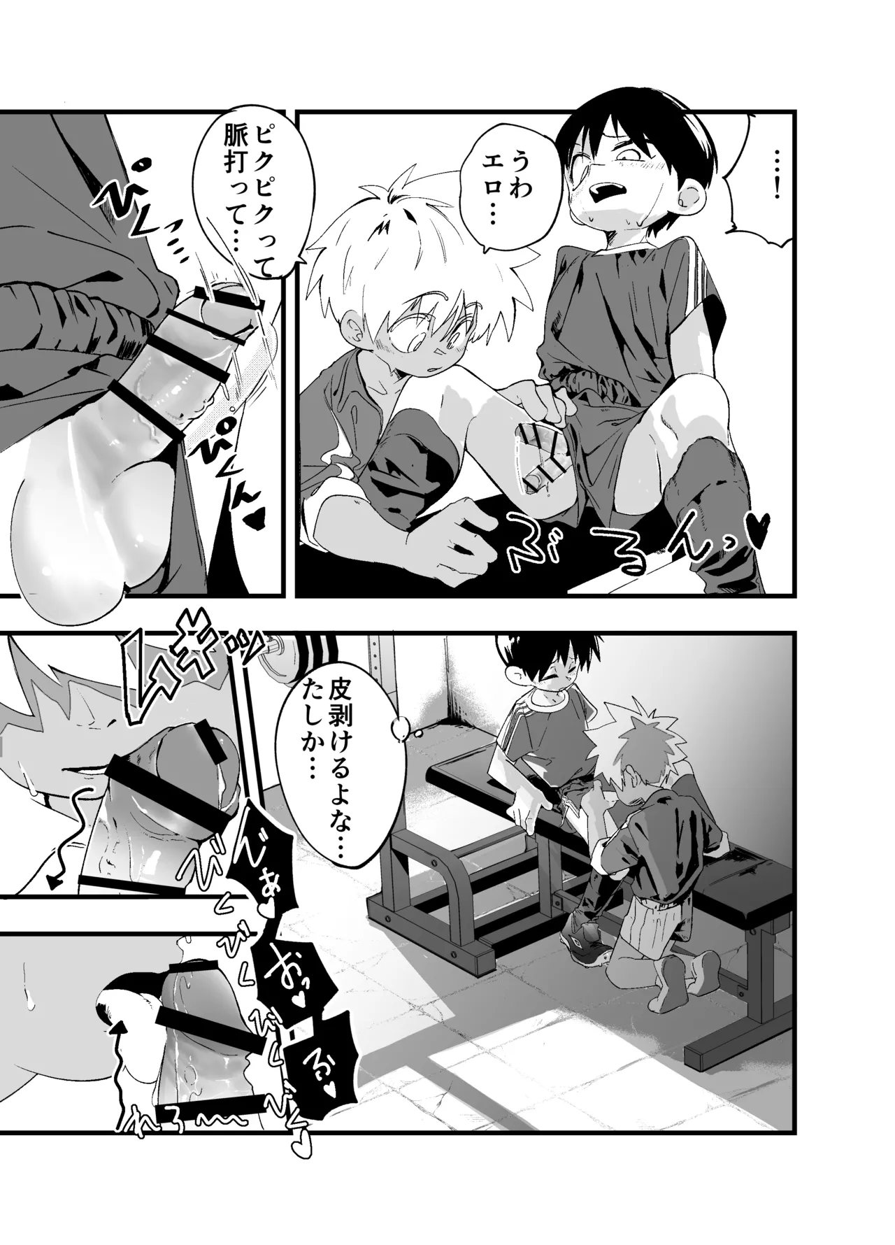 放課後スペルマ 2 - page10