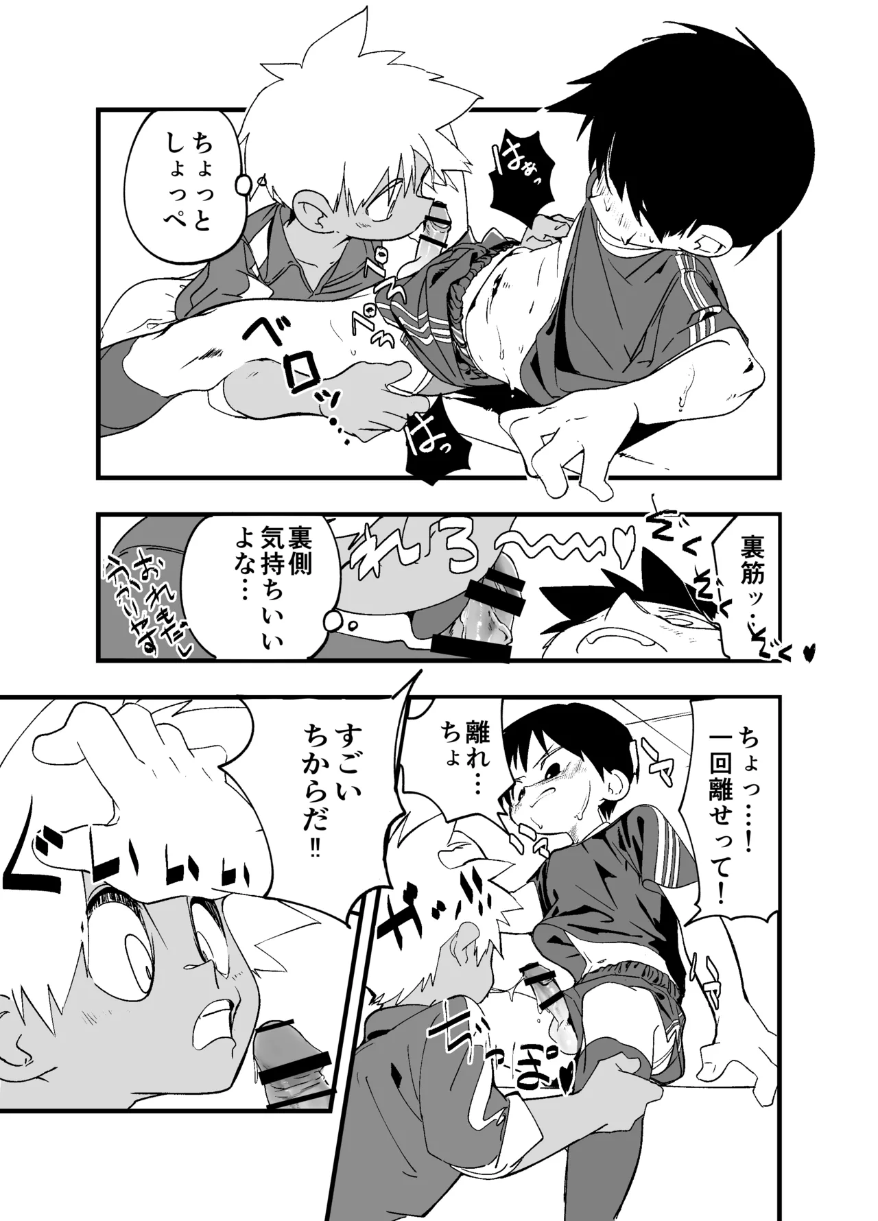 放課後スペルマ 2 - page11