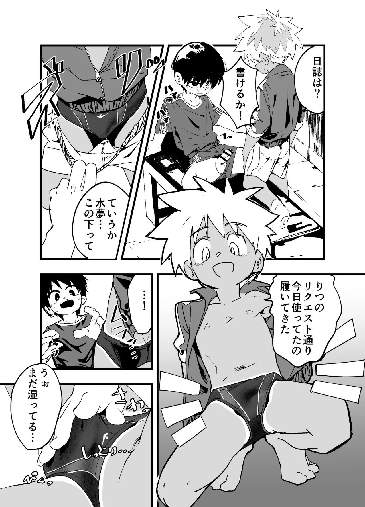 放課後スペルマ 2 - page12
