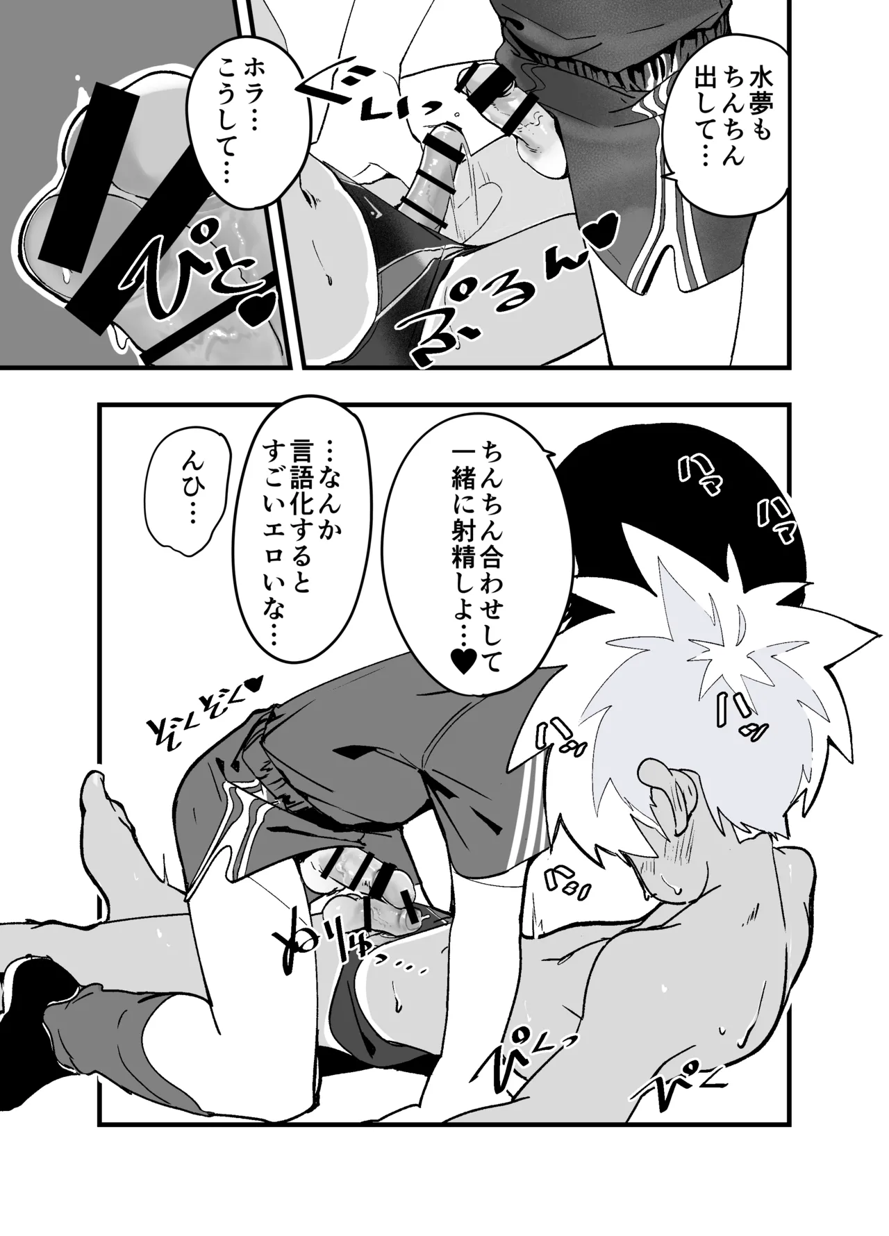放課後スペルマ 2 - page14