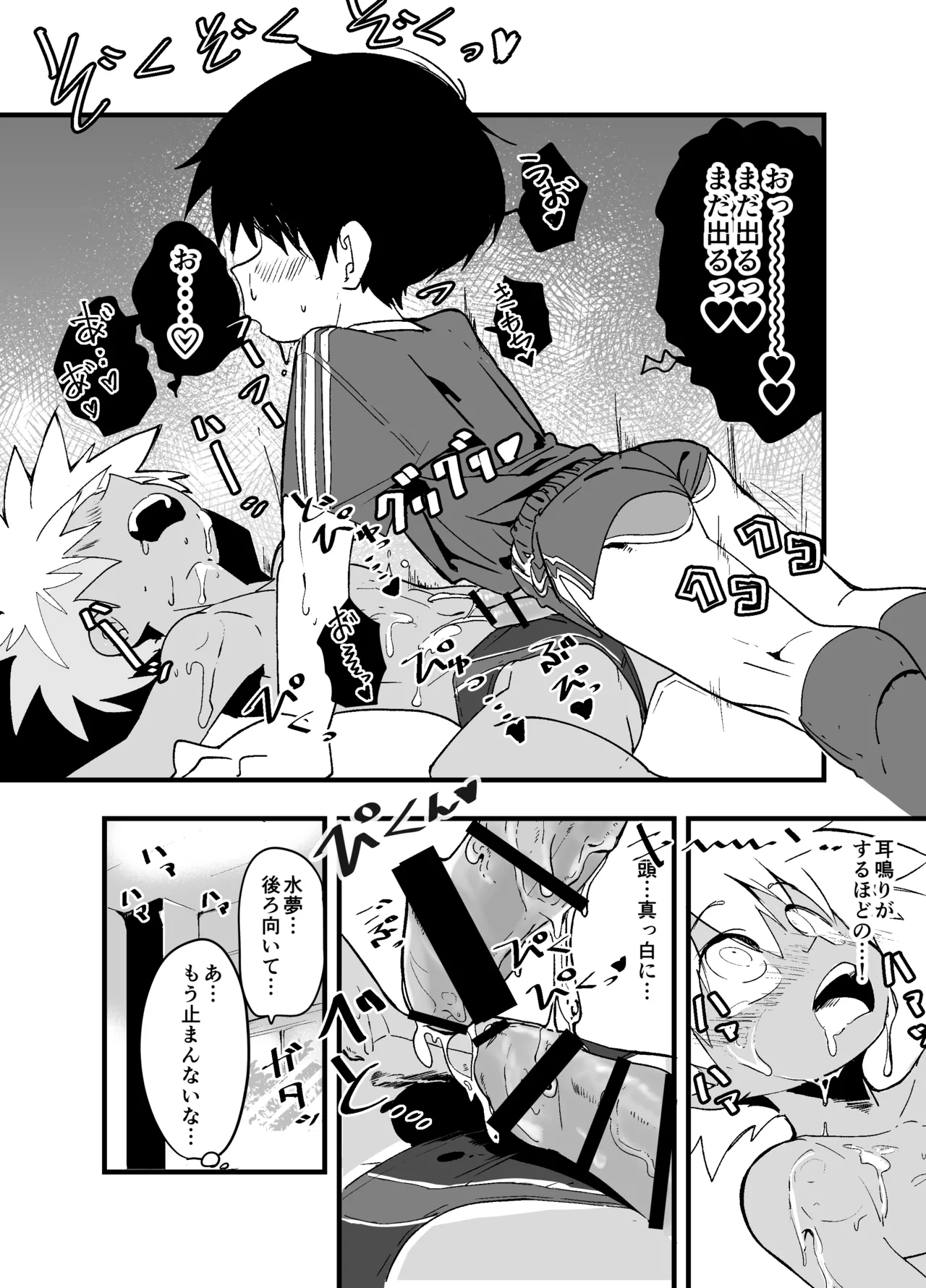 放課後スペルマ 2 - page17