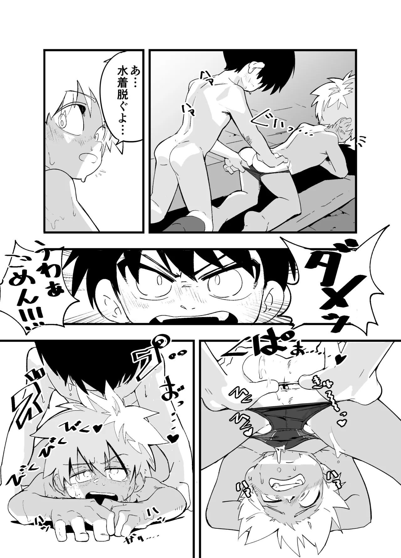 放課後スペルマ 2 - page18