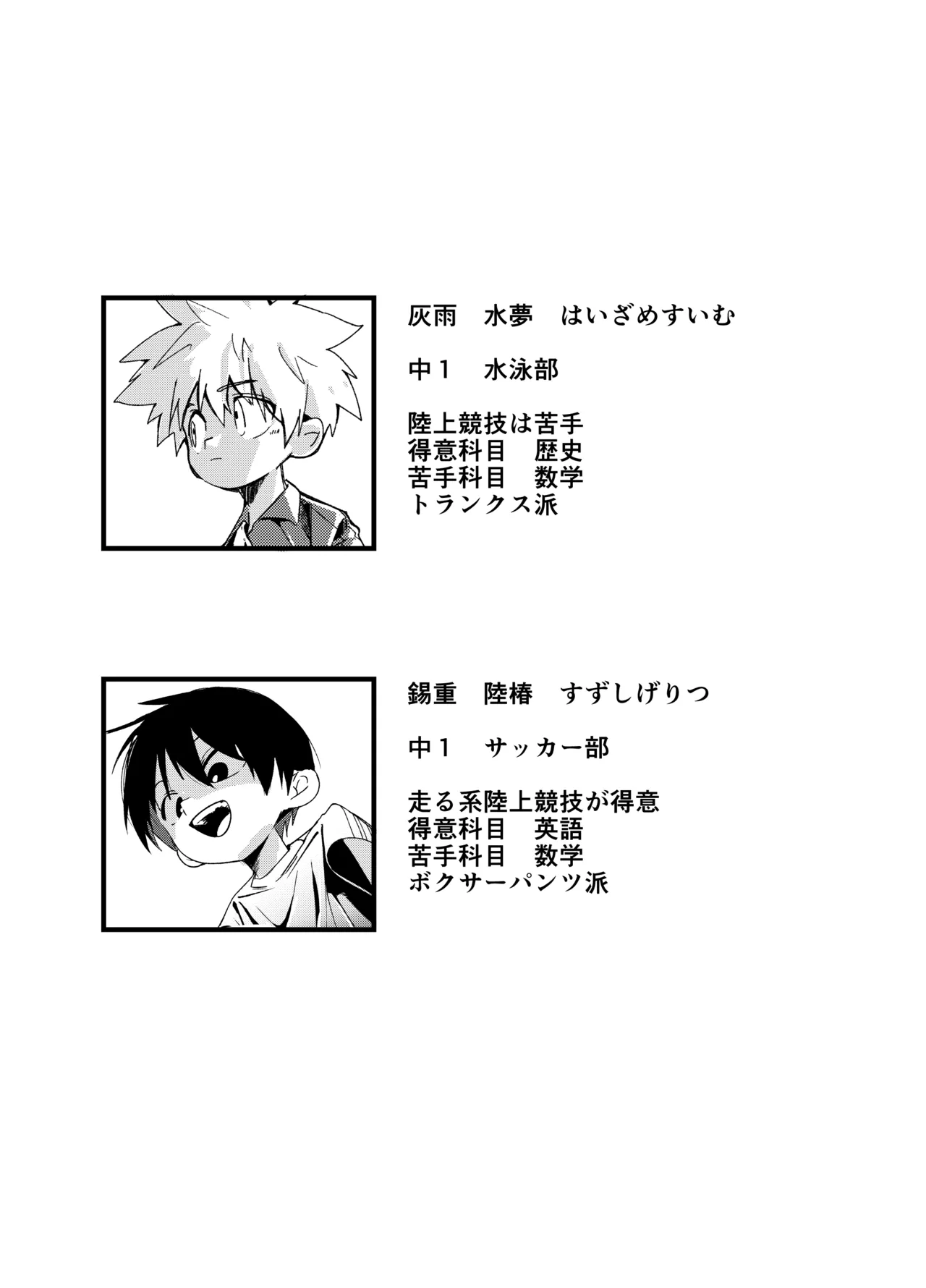 放課後スペルマ 2 - page3
