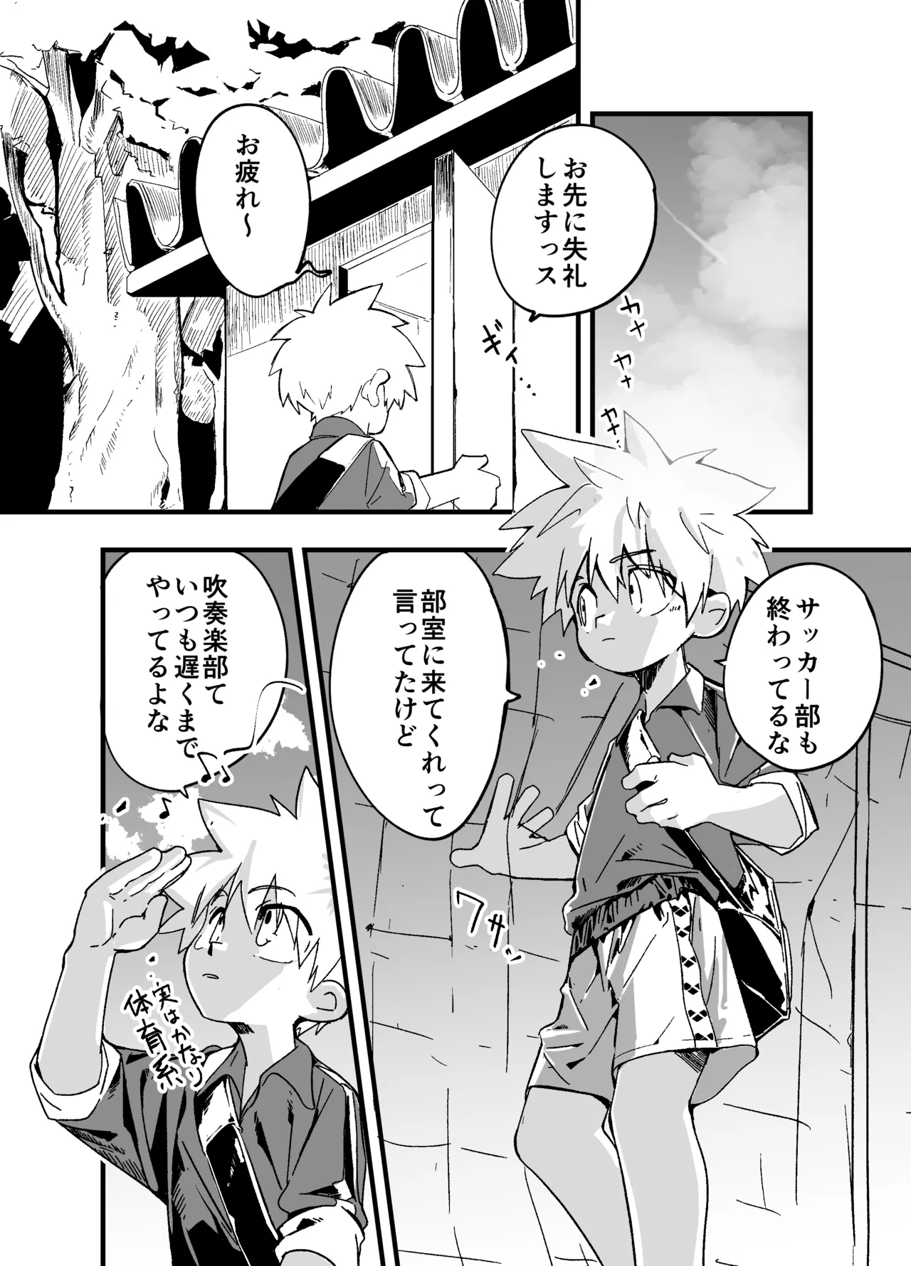 放課後スペルマ 2 - page4