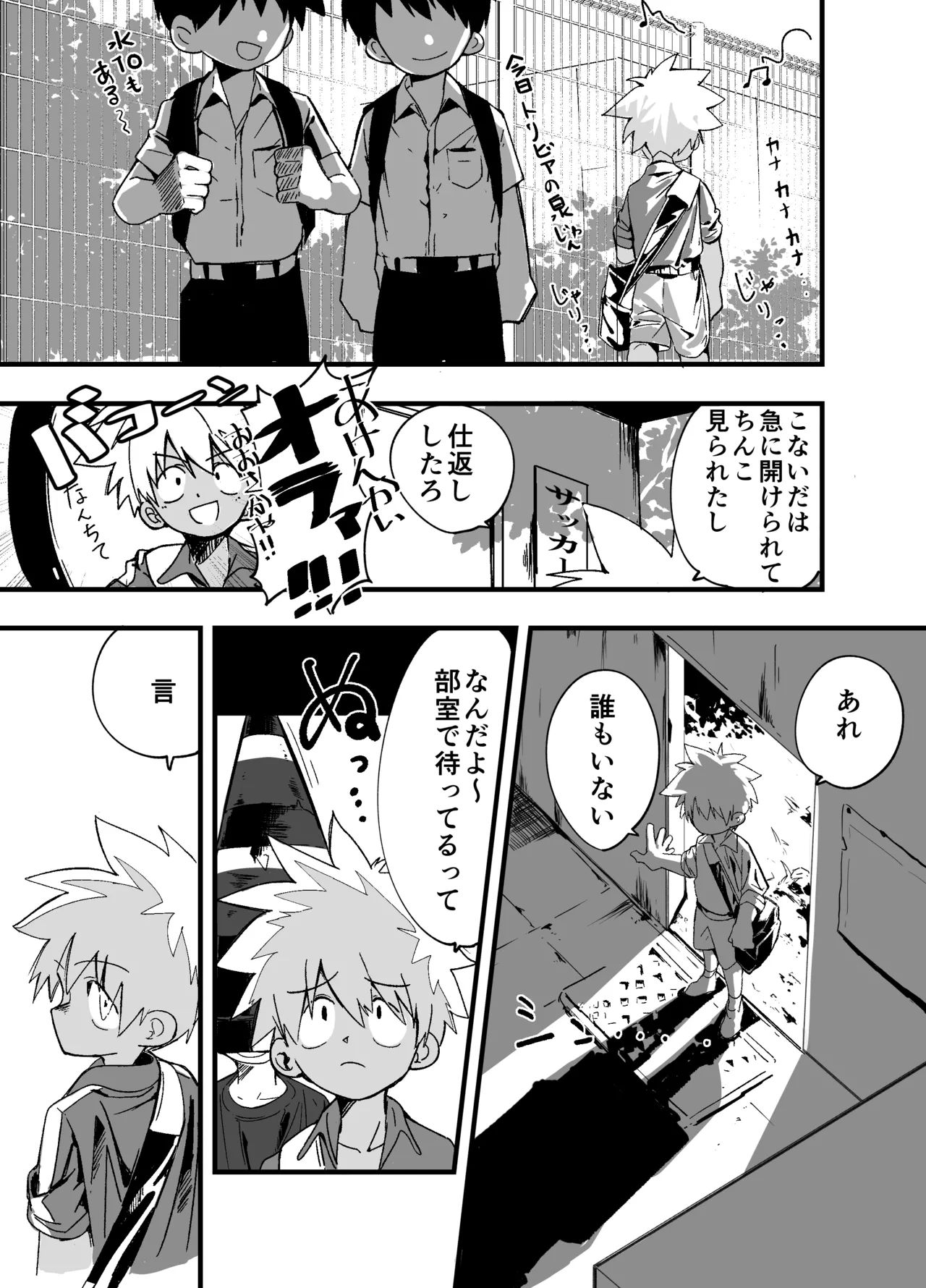 放課後スペルマ 2 - page5