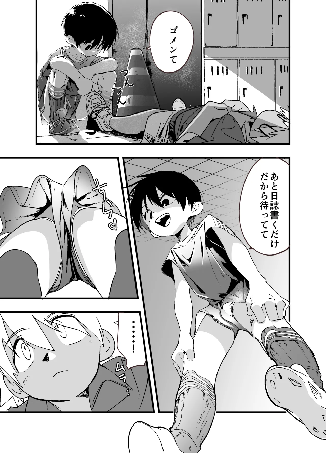 放課後スペルマ 2 - page6