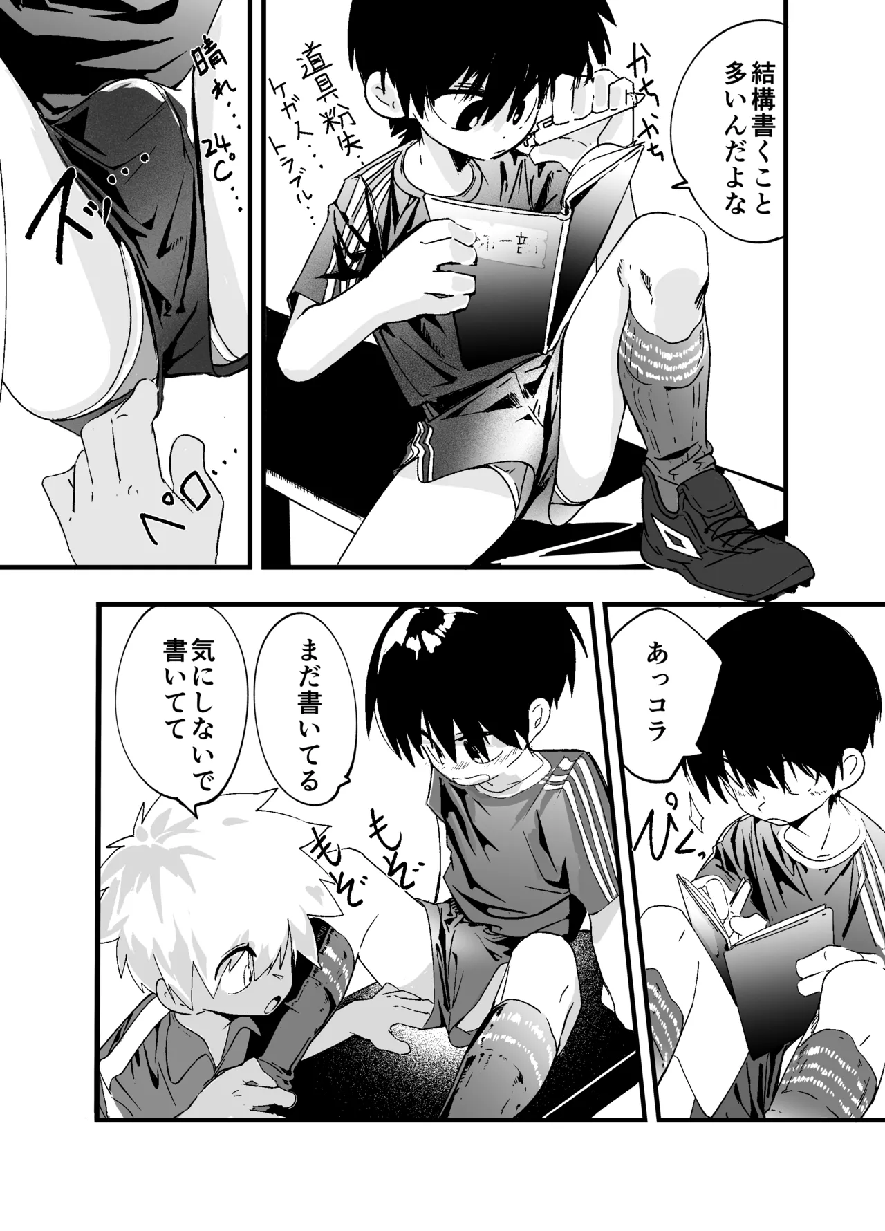 放課後スペルマ 2 - page7
