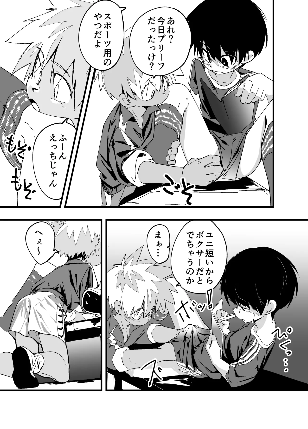 放課後スペルマ 2 - page8