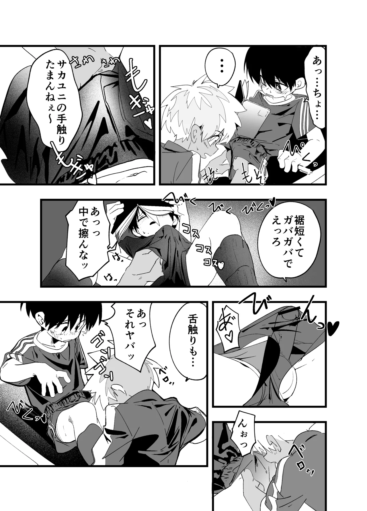 放課後スペルマ 2 - page9