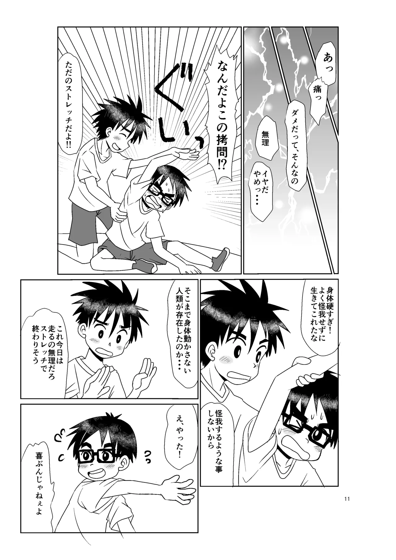 きみのとなり - page10