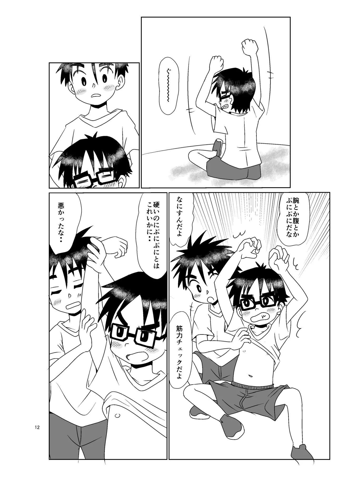 きみのとなり - page11