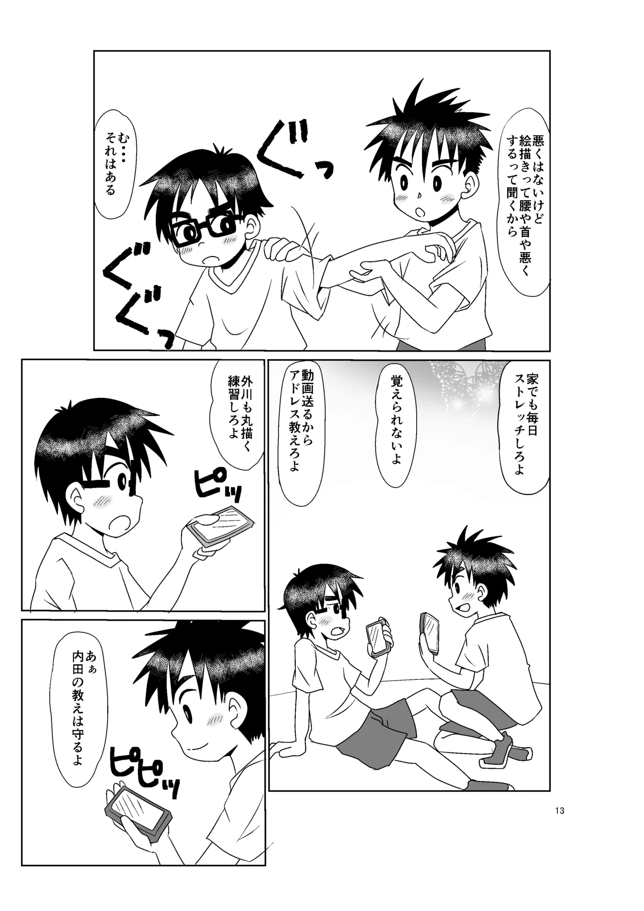 きみのとなり - page12