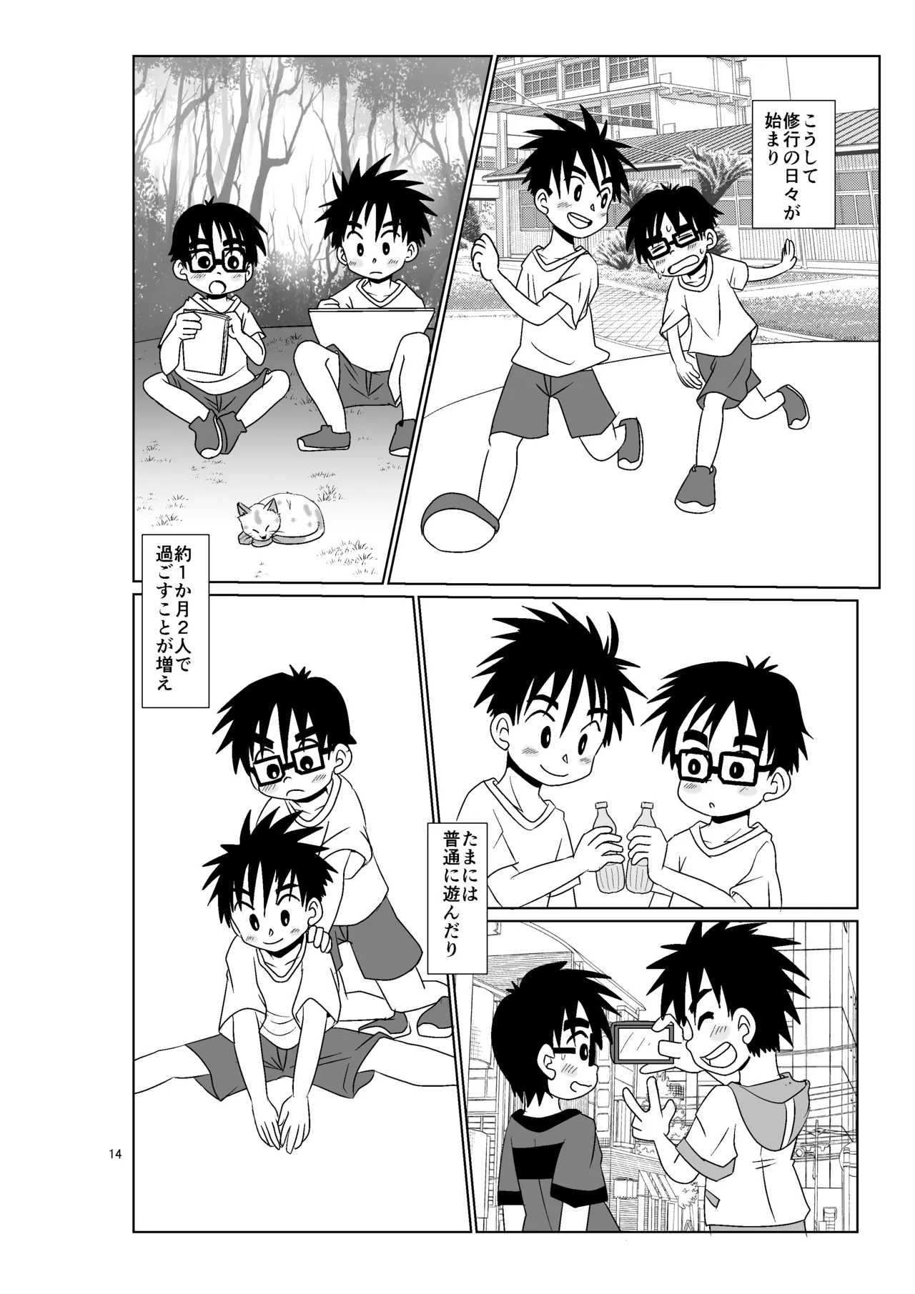 きみのとなり - page13