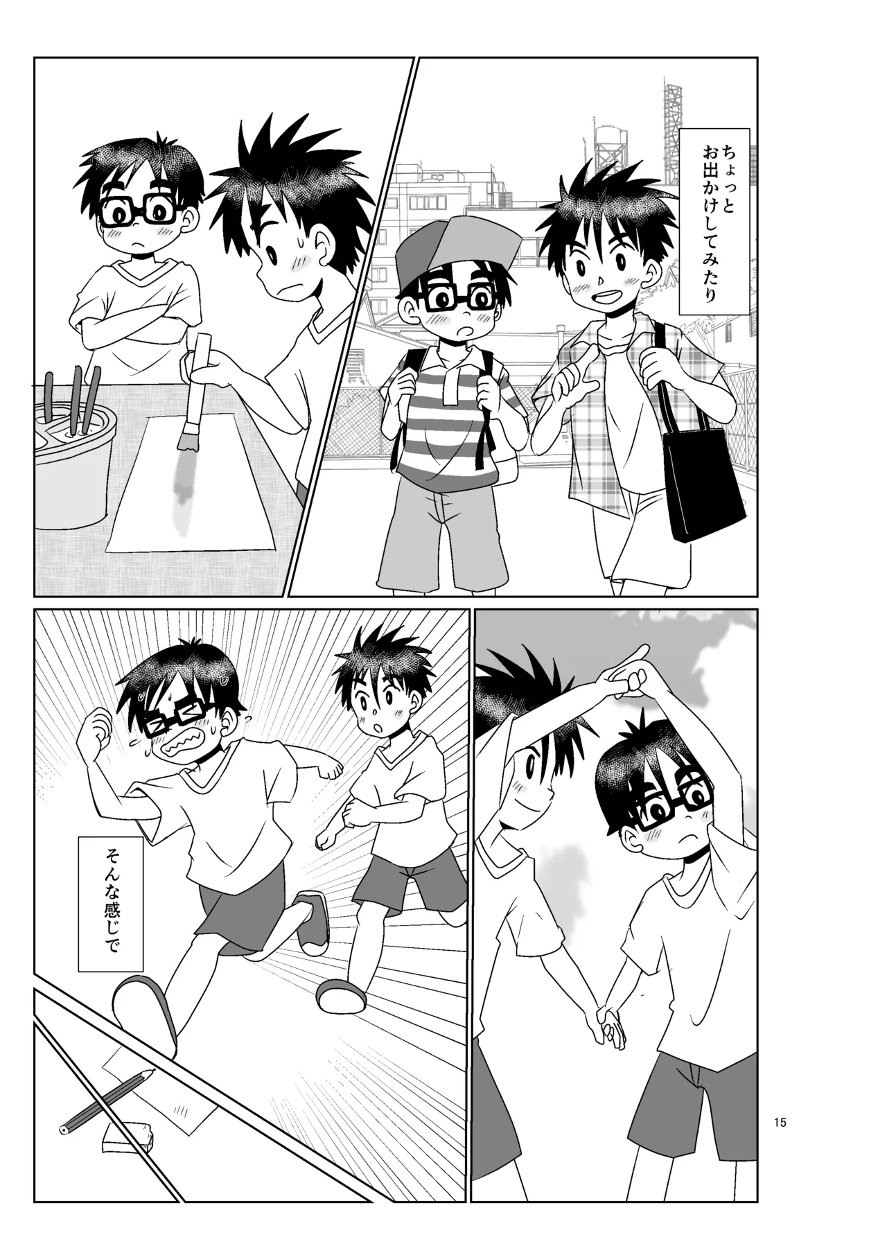 きみのとなり - page14