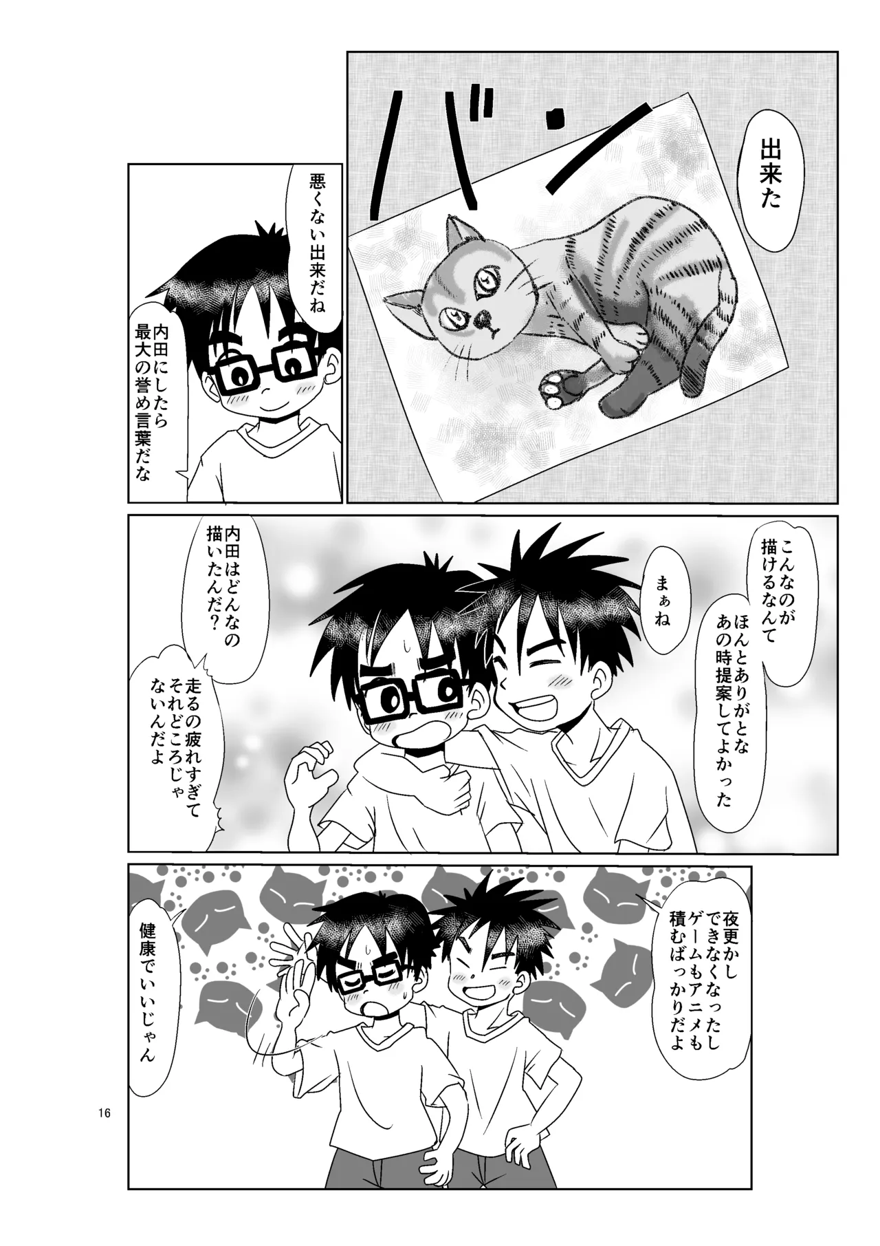 きみのとなり - page15