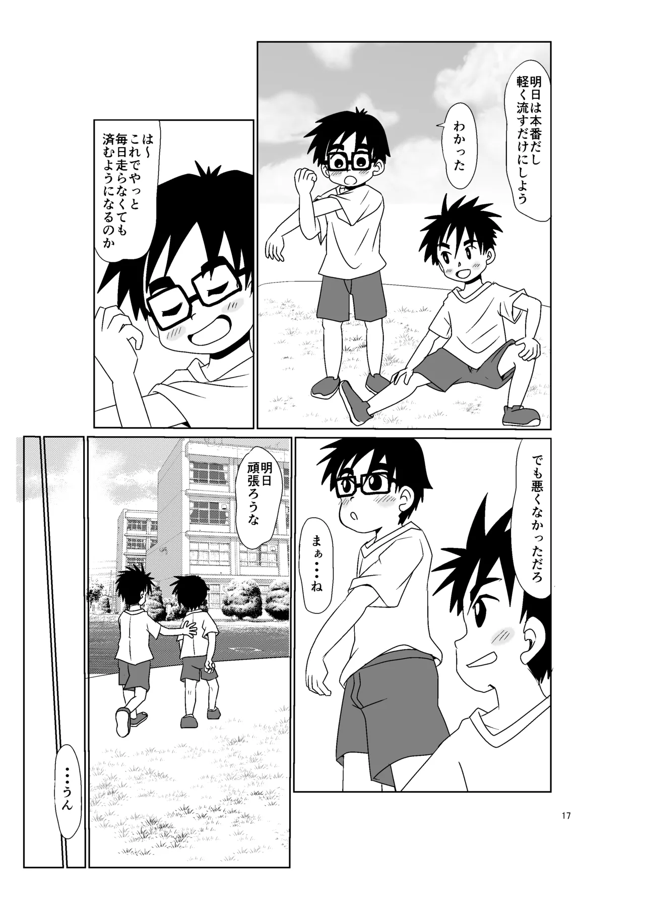 きみのとなり - page16