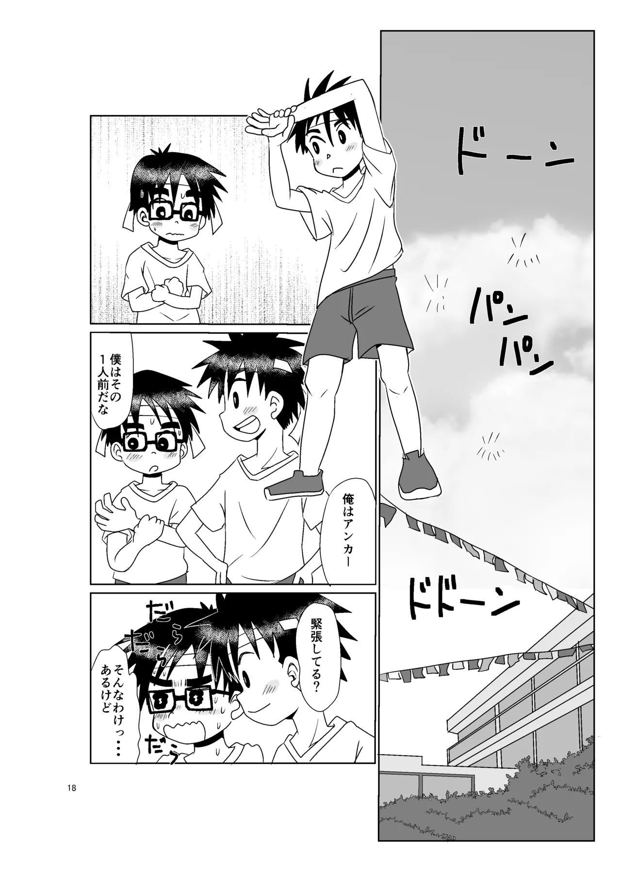 きみのとなり - page17