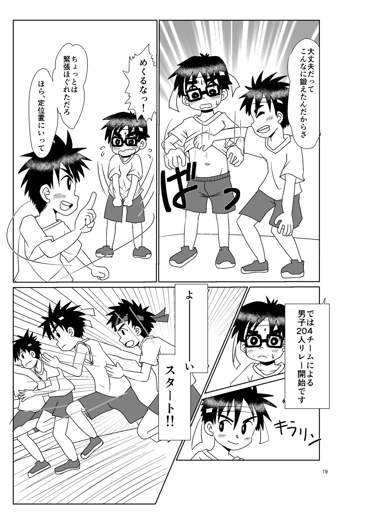 きみのとなり - page18