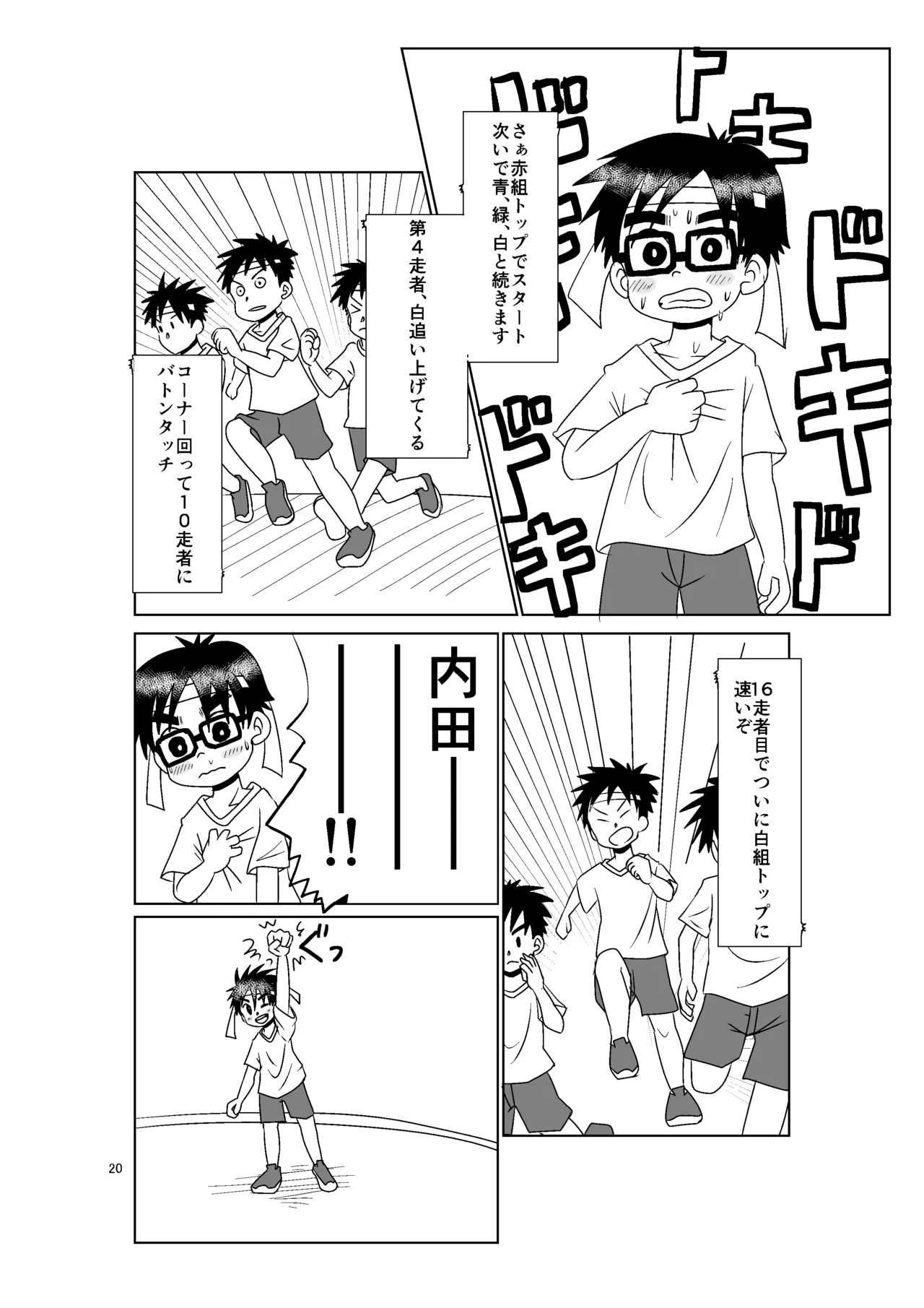 きみのとなり - page19