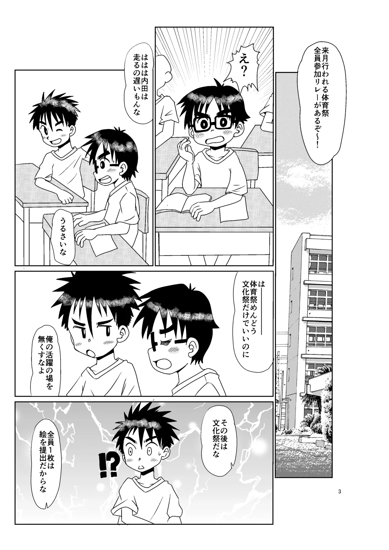 きみのとなり - page2