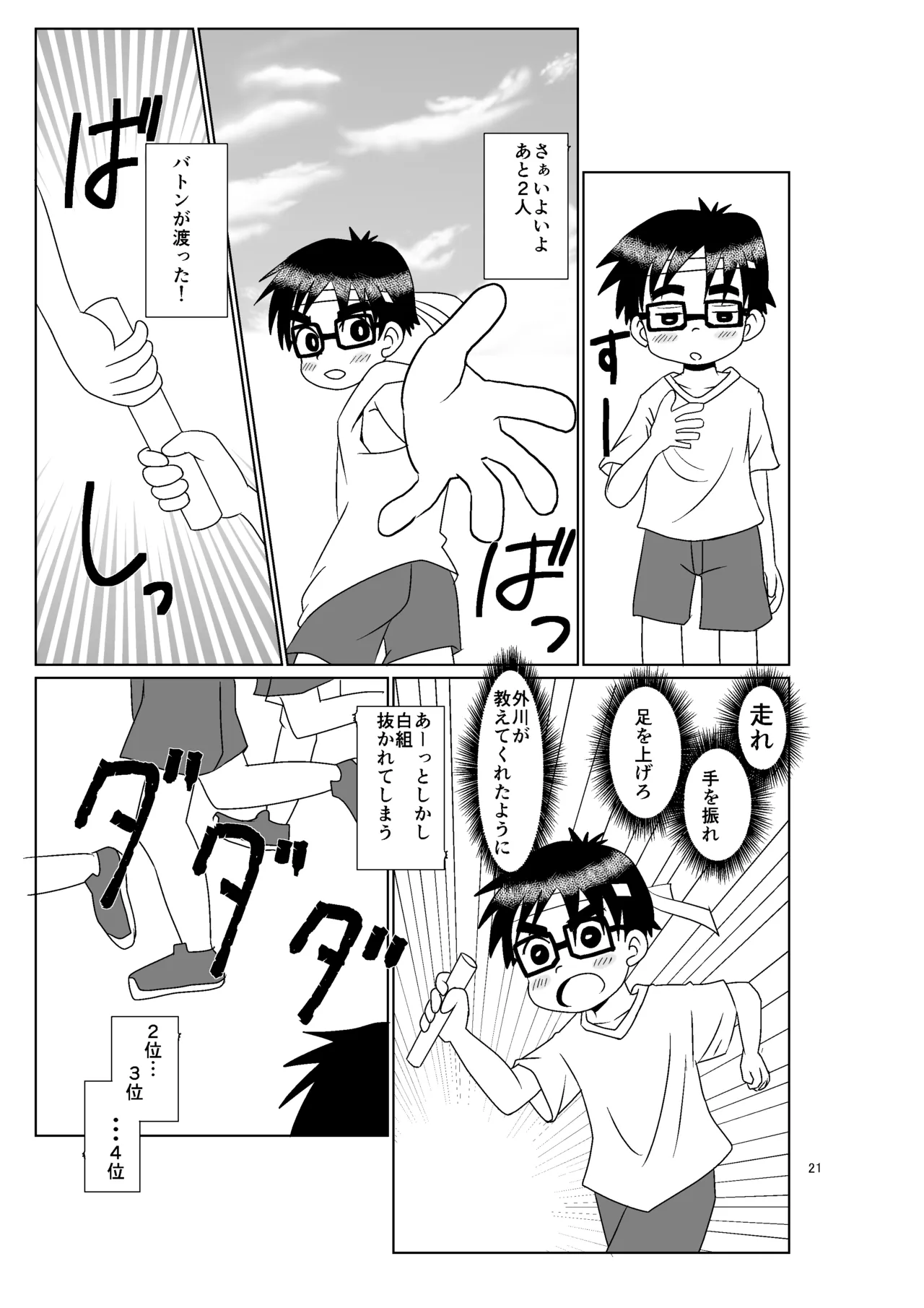 きみのとなり - page20