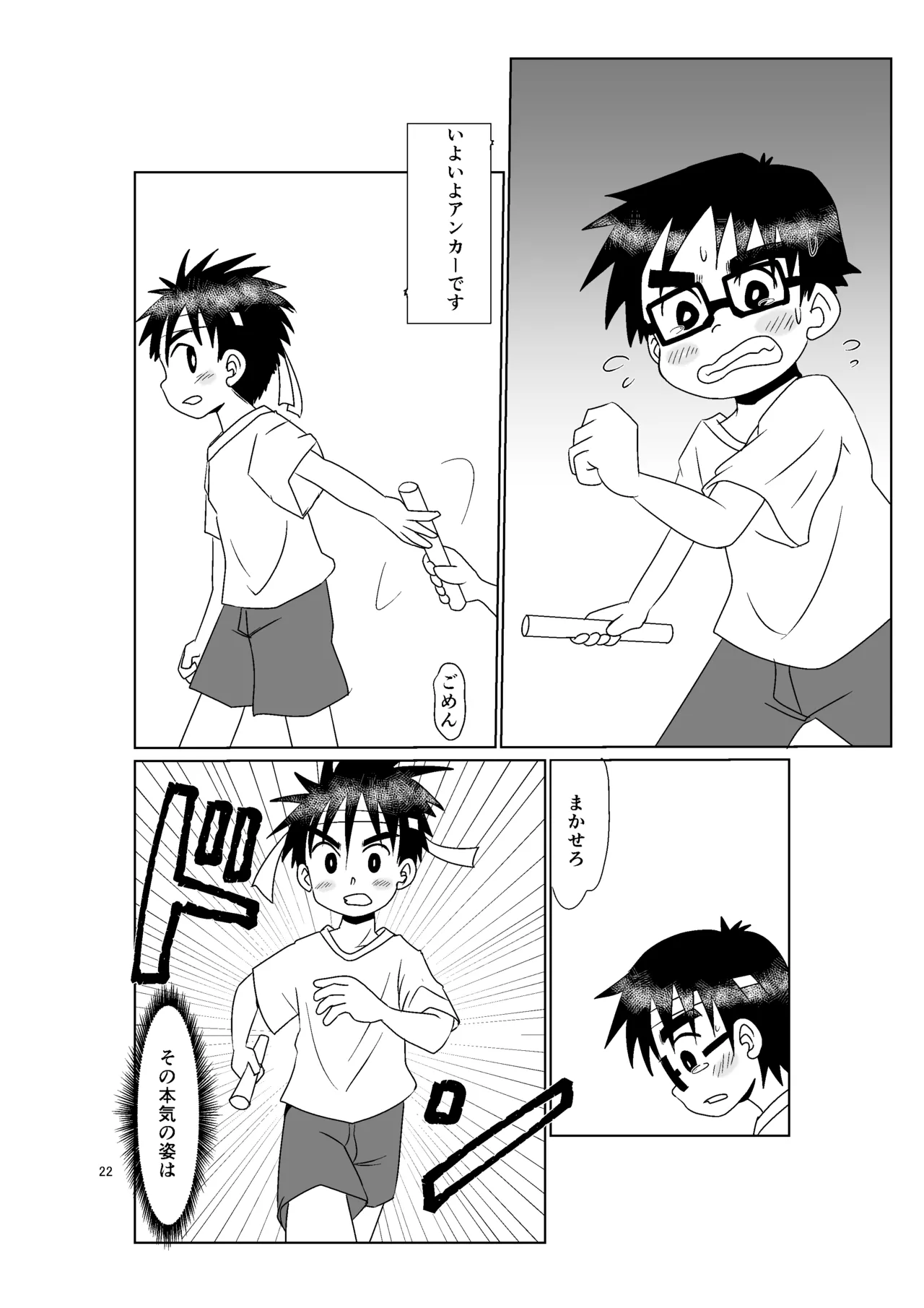きみのとなり - page21