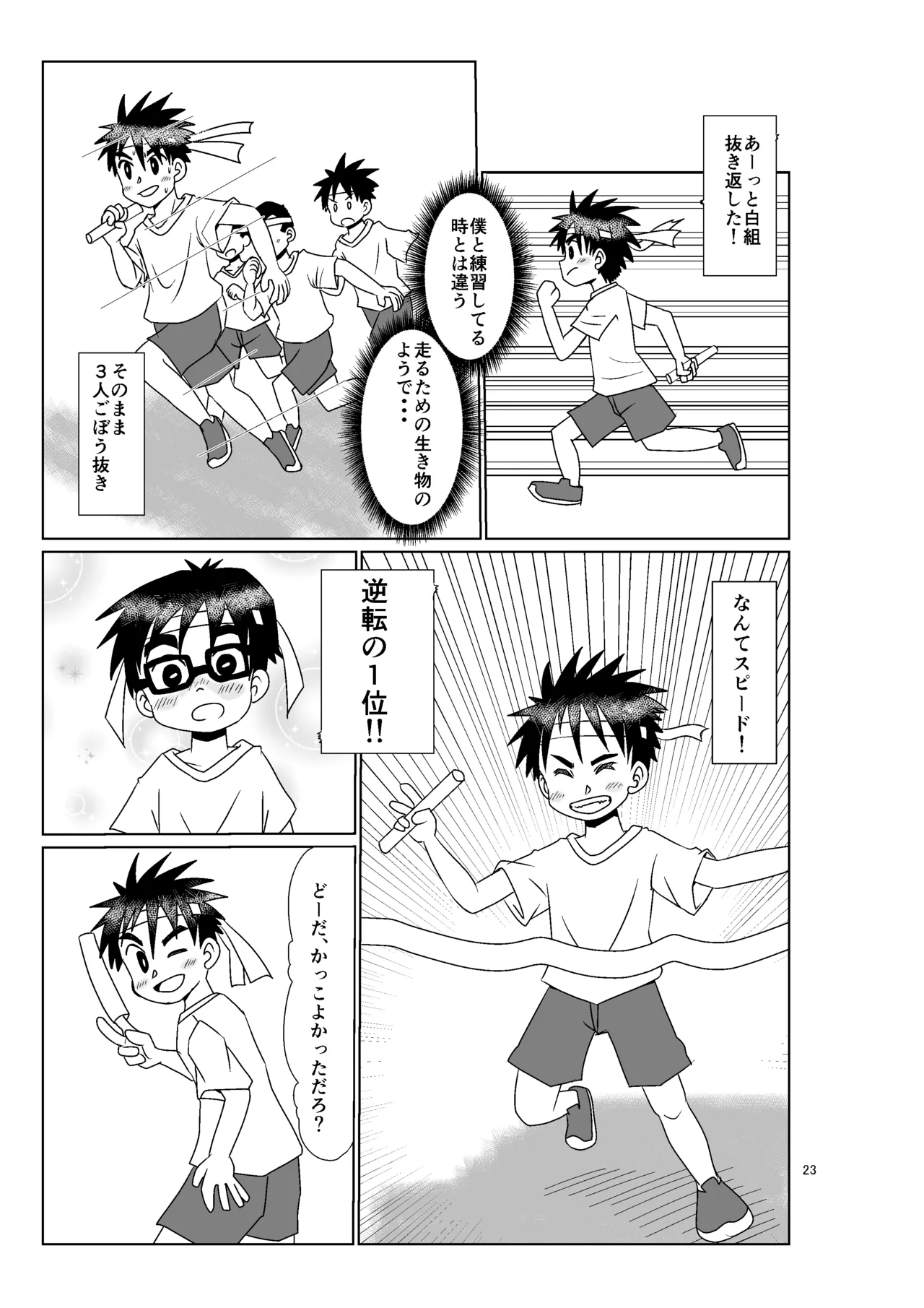 きみのとなり - page22