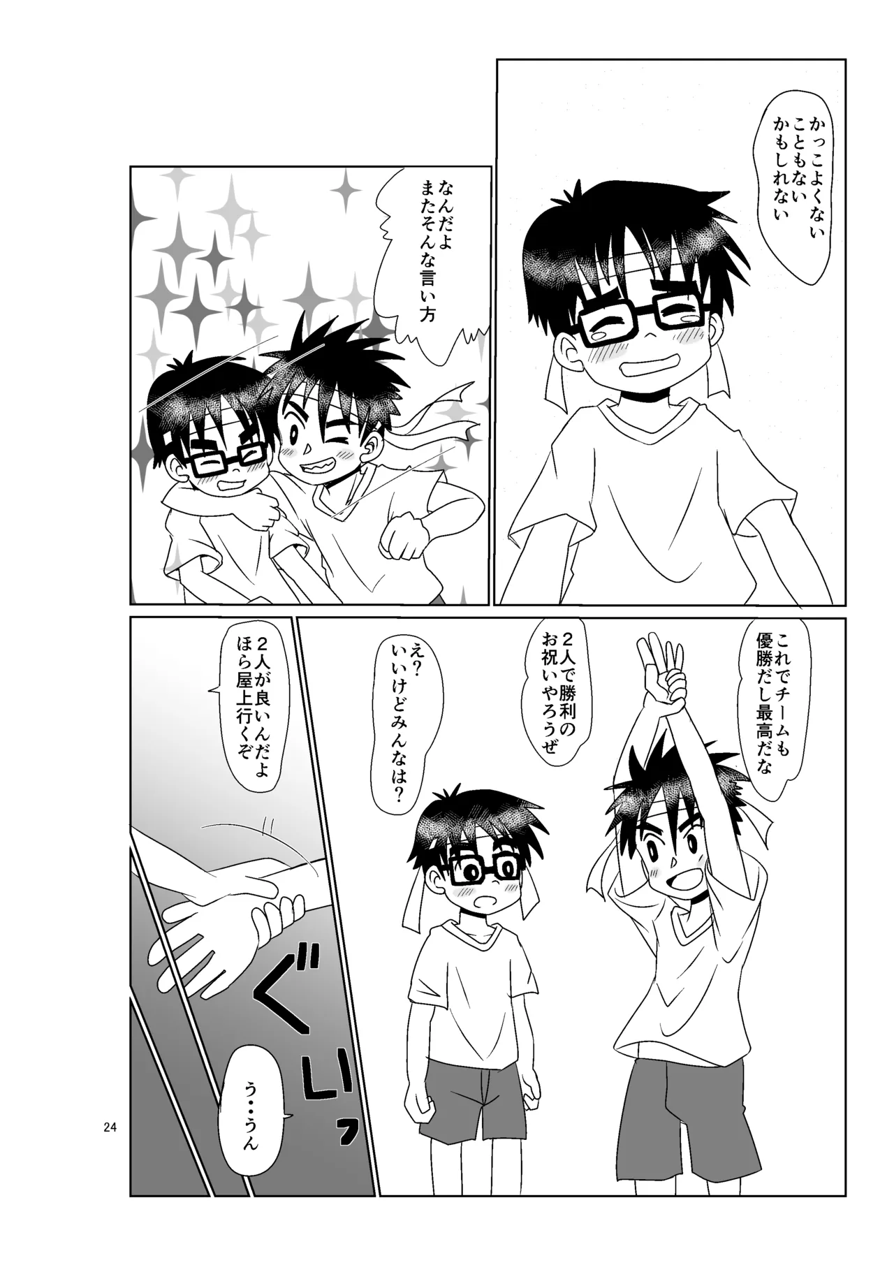 きみのとなり - page23
