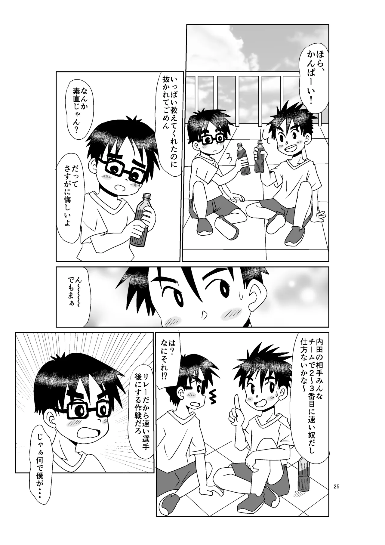 きみのとなり - page24