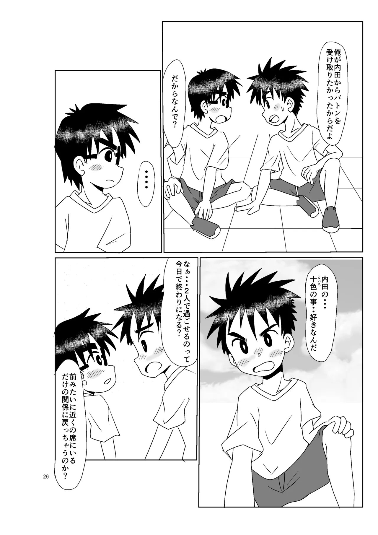 きみのとなり - page25