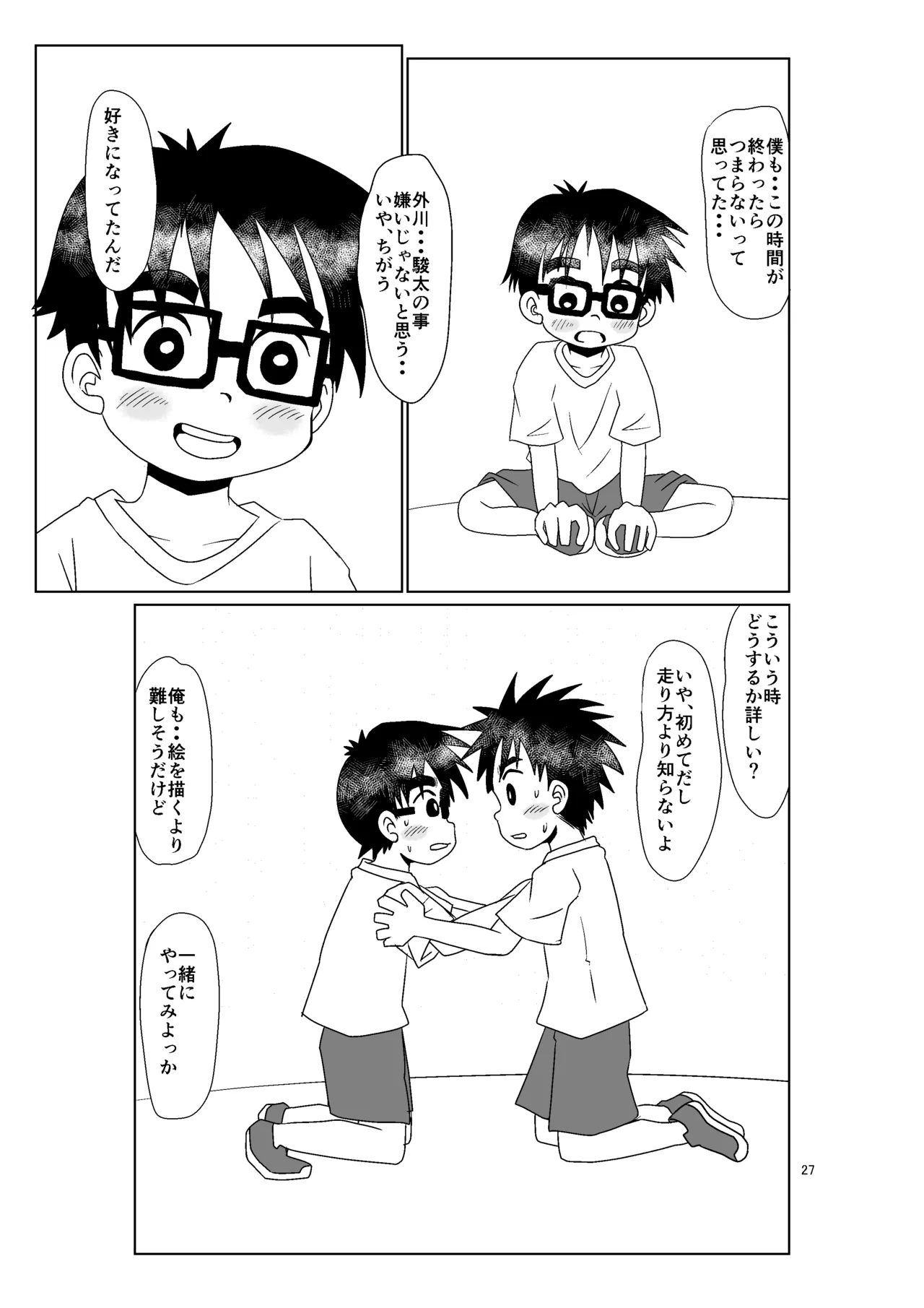 きみのとなり - page26