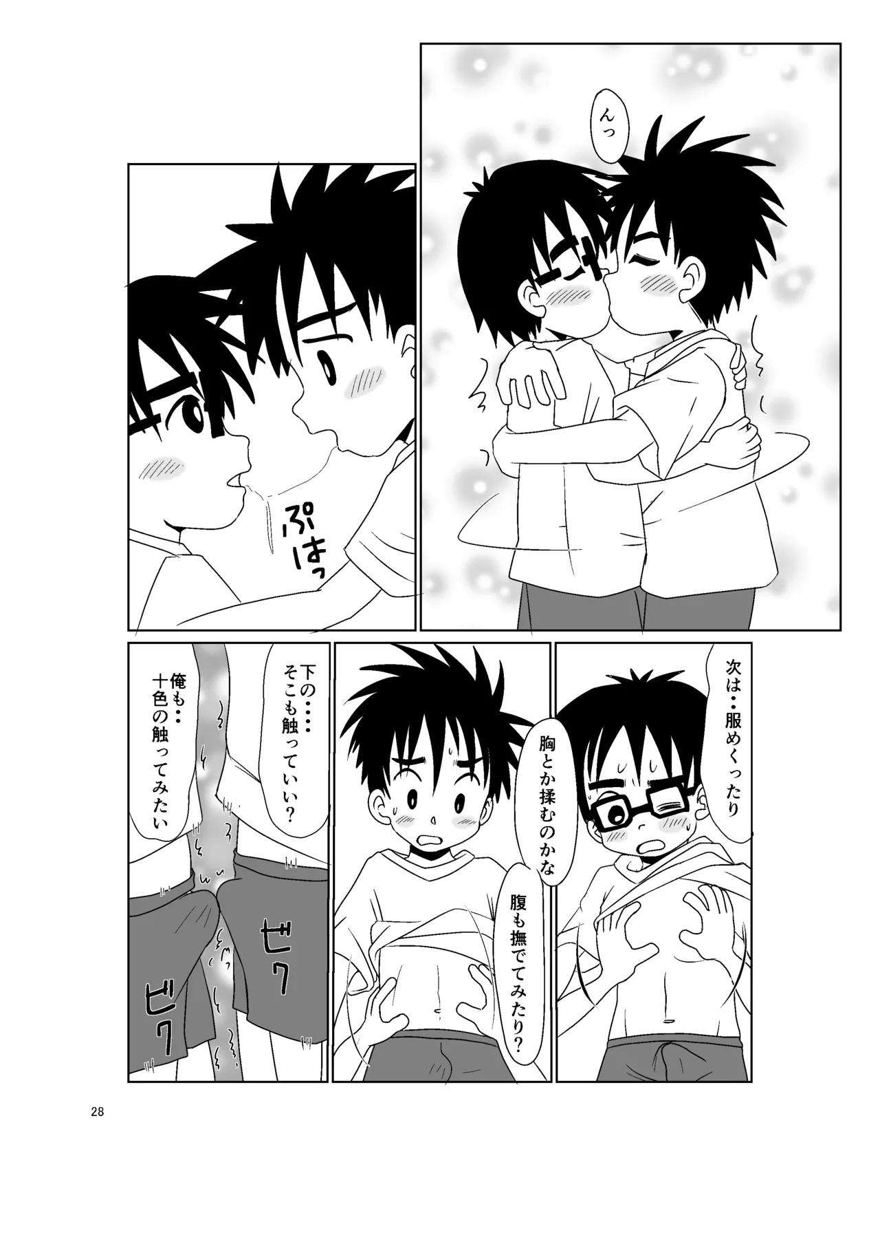 きみのとなり - page27