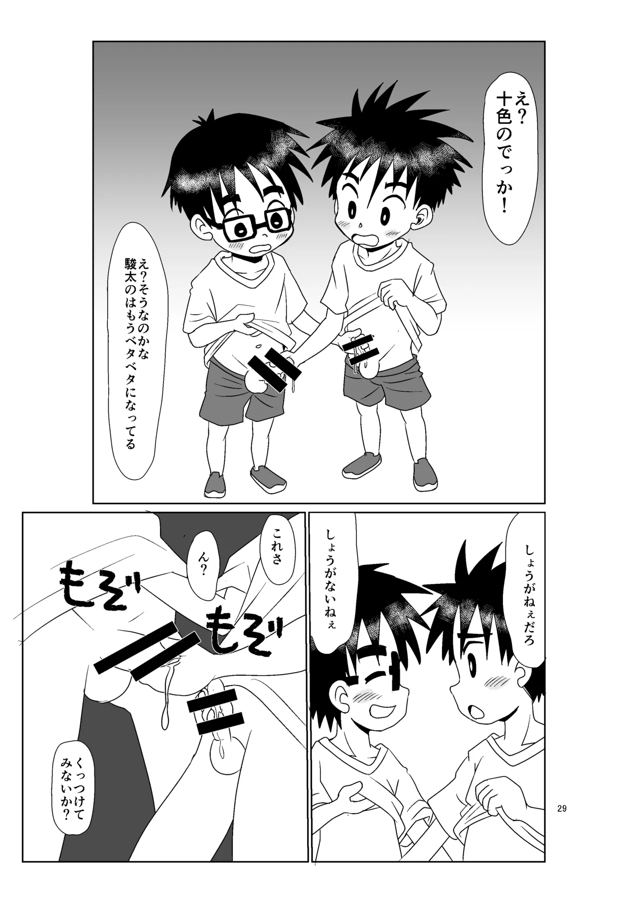 きみのとなり - page28