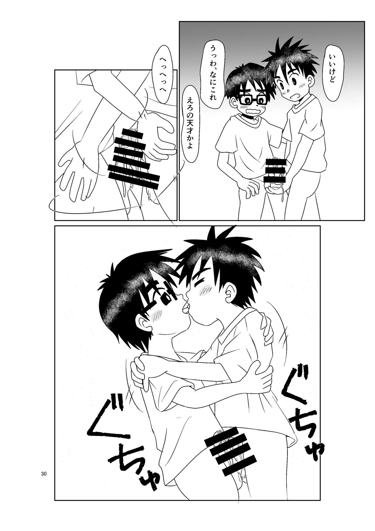 きみのとなり - page29