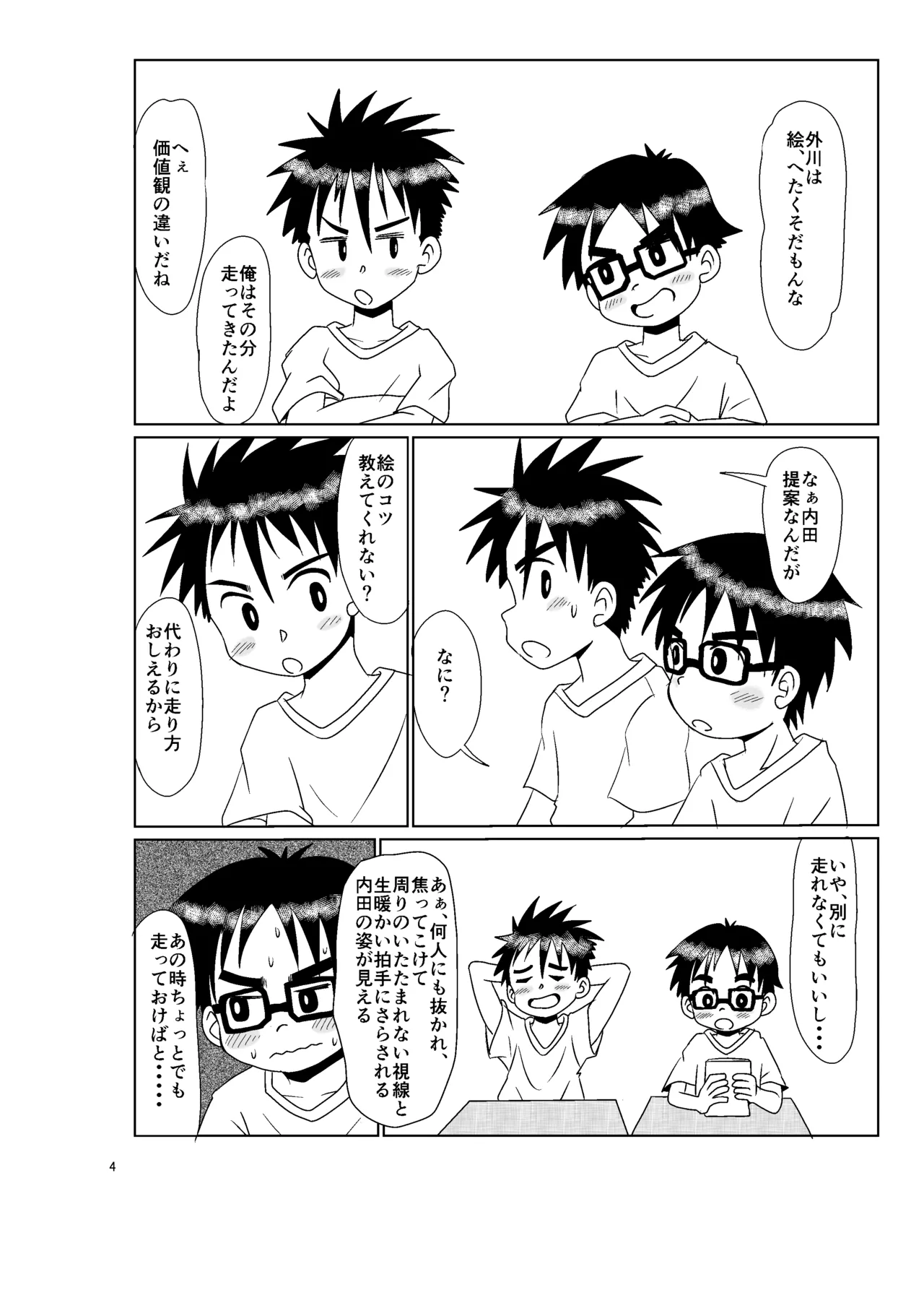 きみのとなり - page3