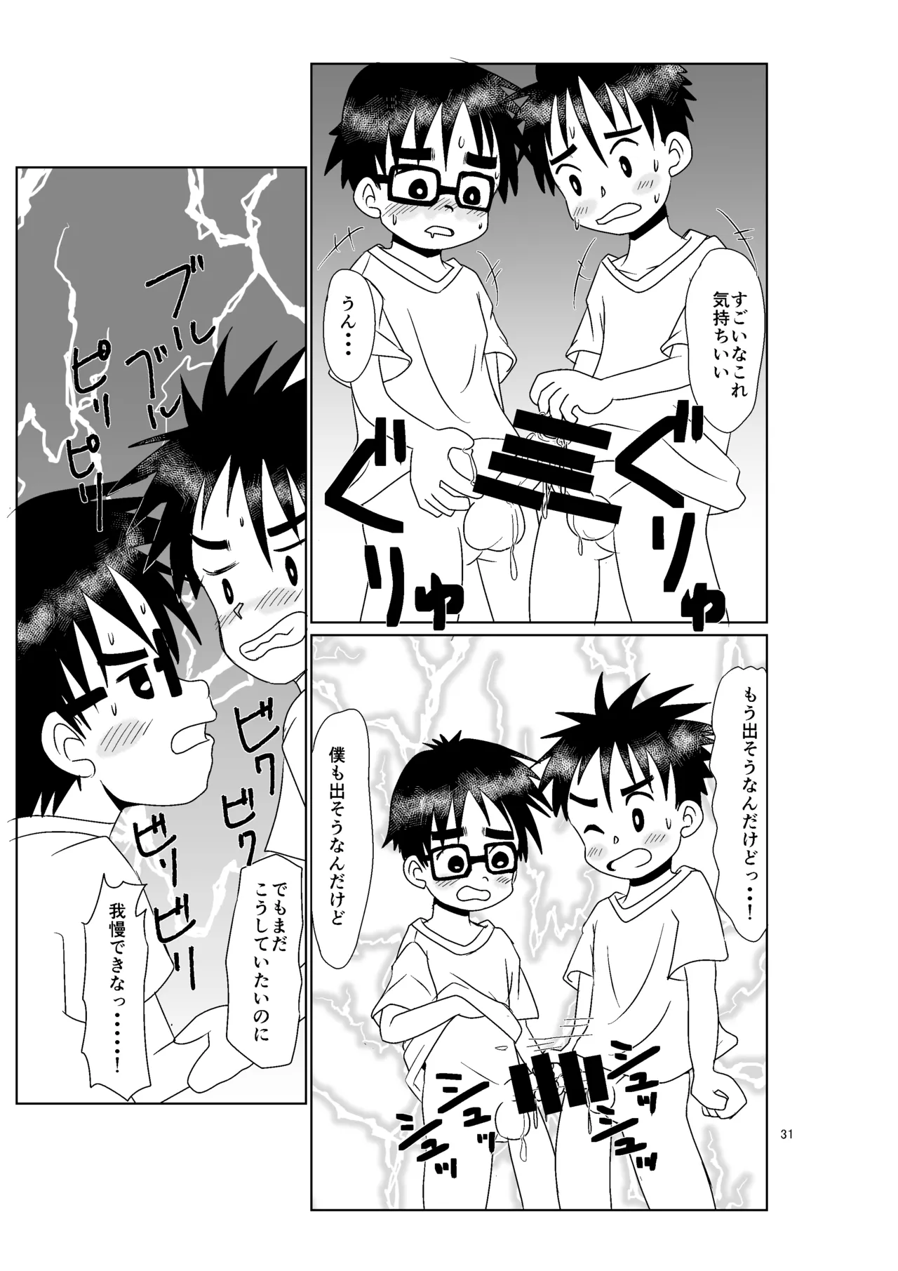 きみのとなり - page30