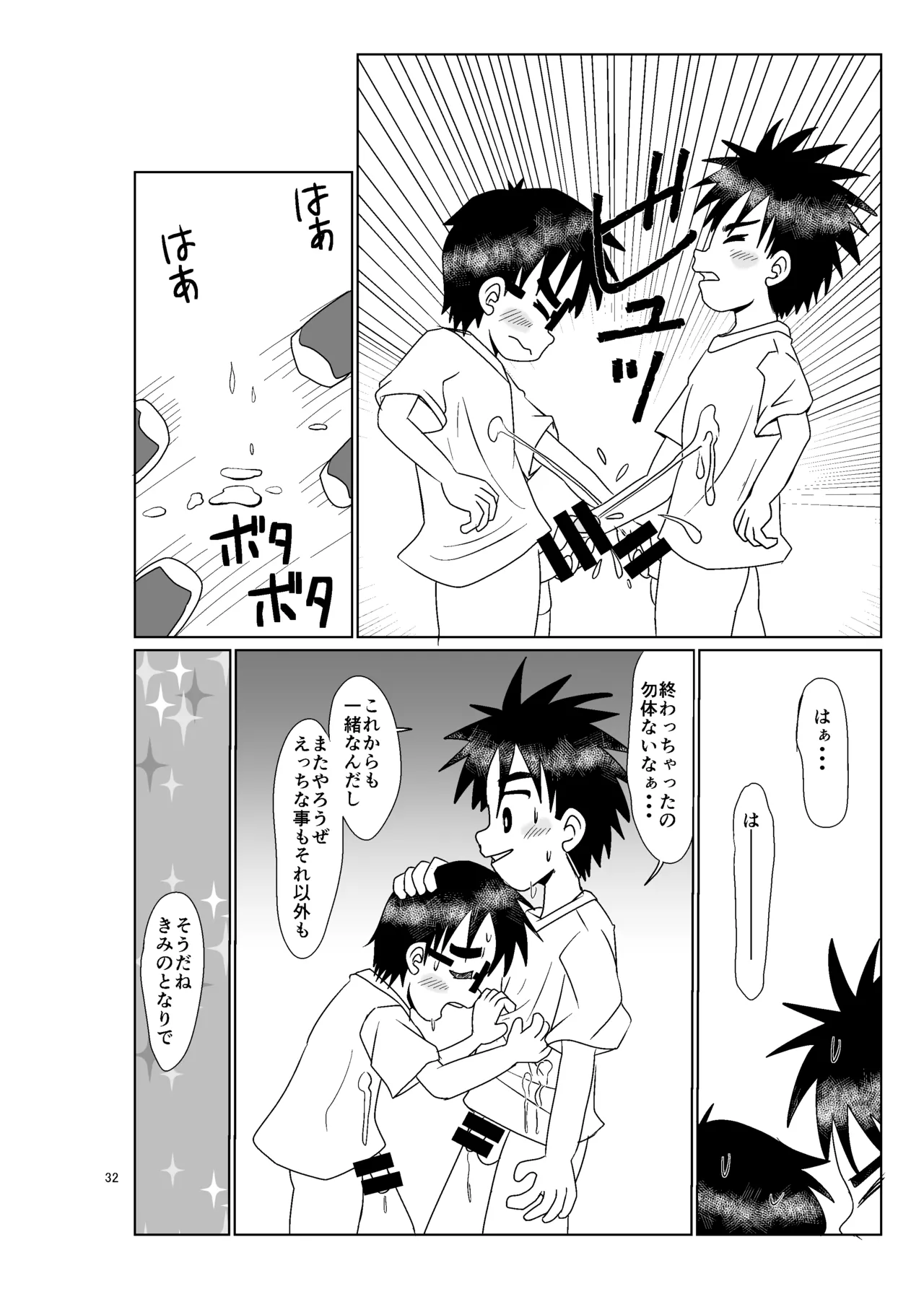 きみのとなり - page31