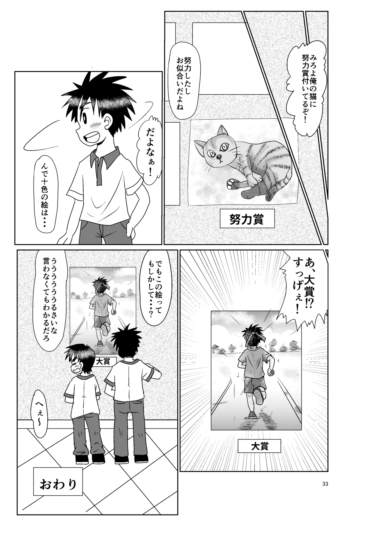 きみのとなり - page32