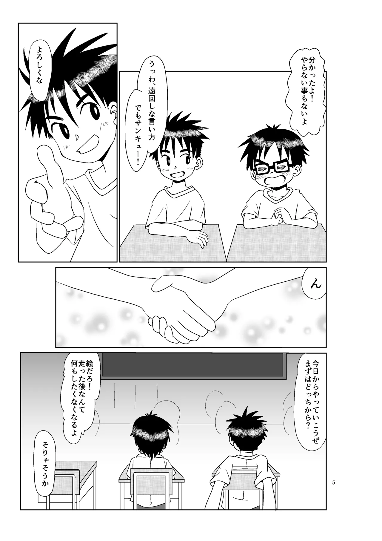 きみのとなり - page4