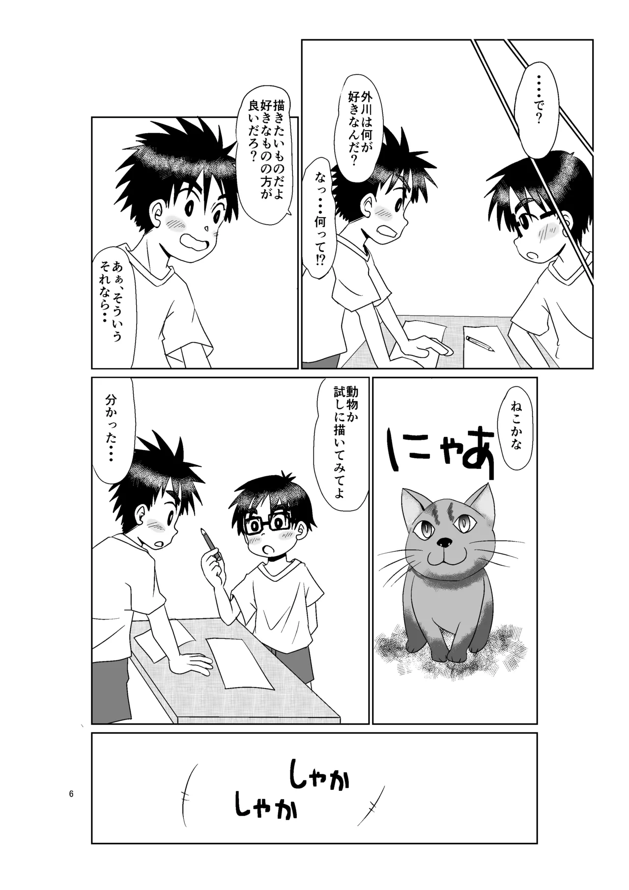 きみのとなり - page5