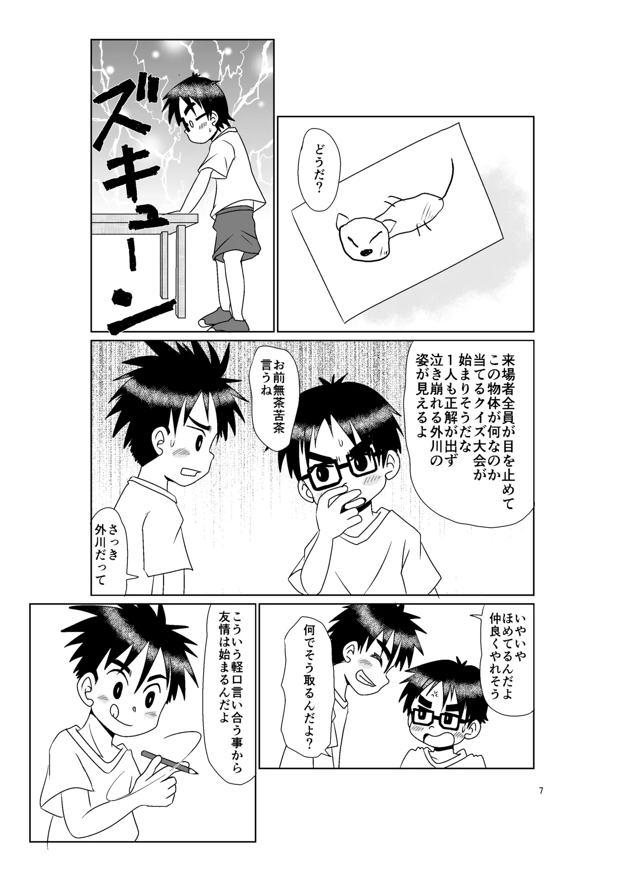 きみのとなり - page6