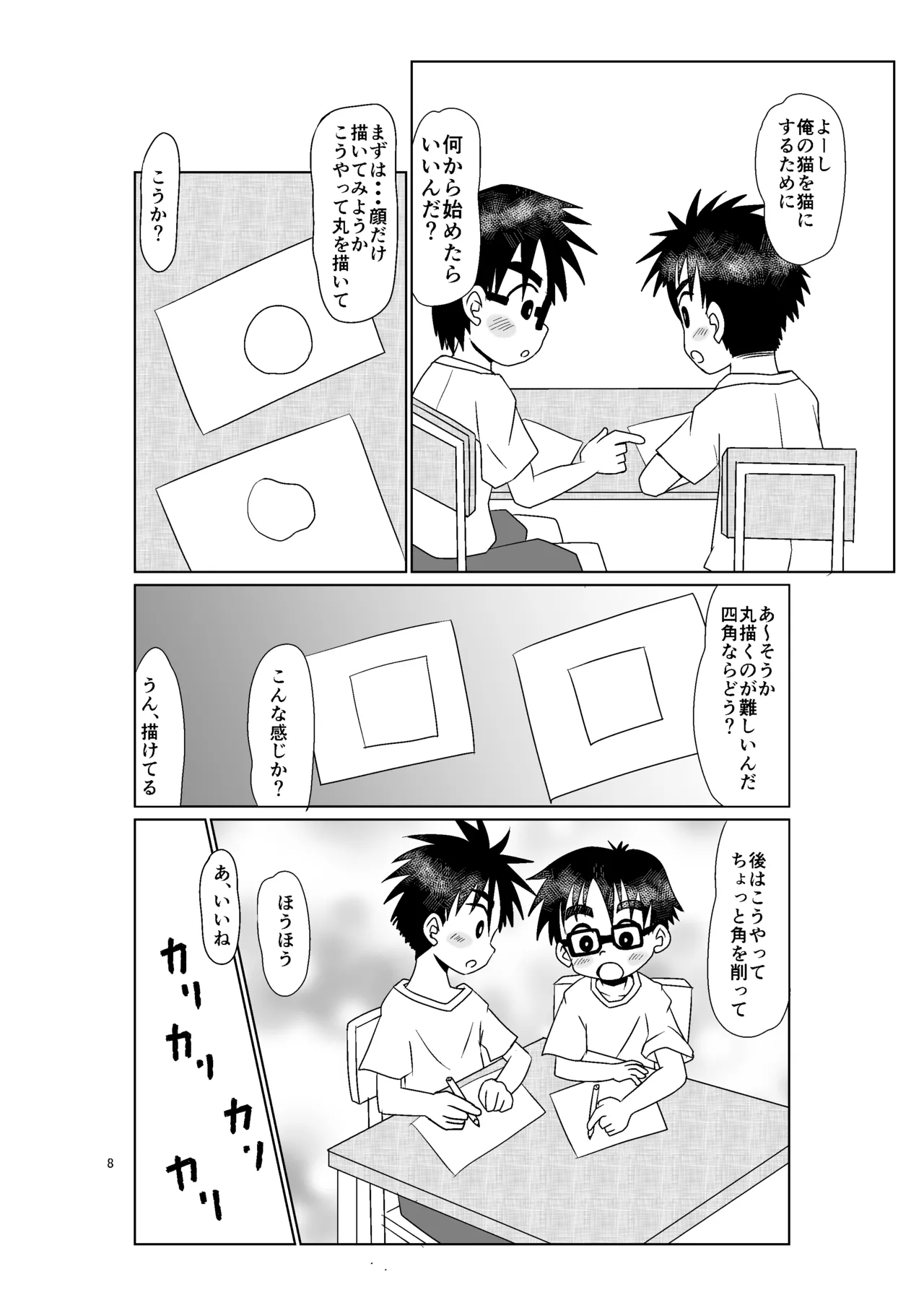 きみのとなり - page7