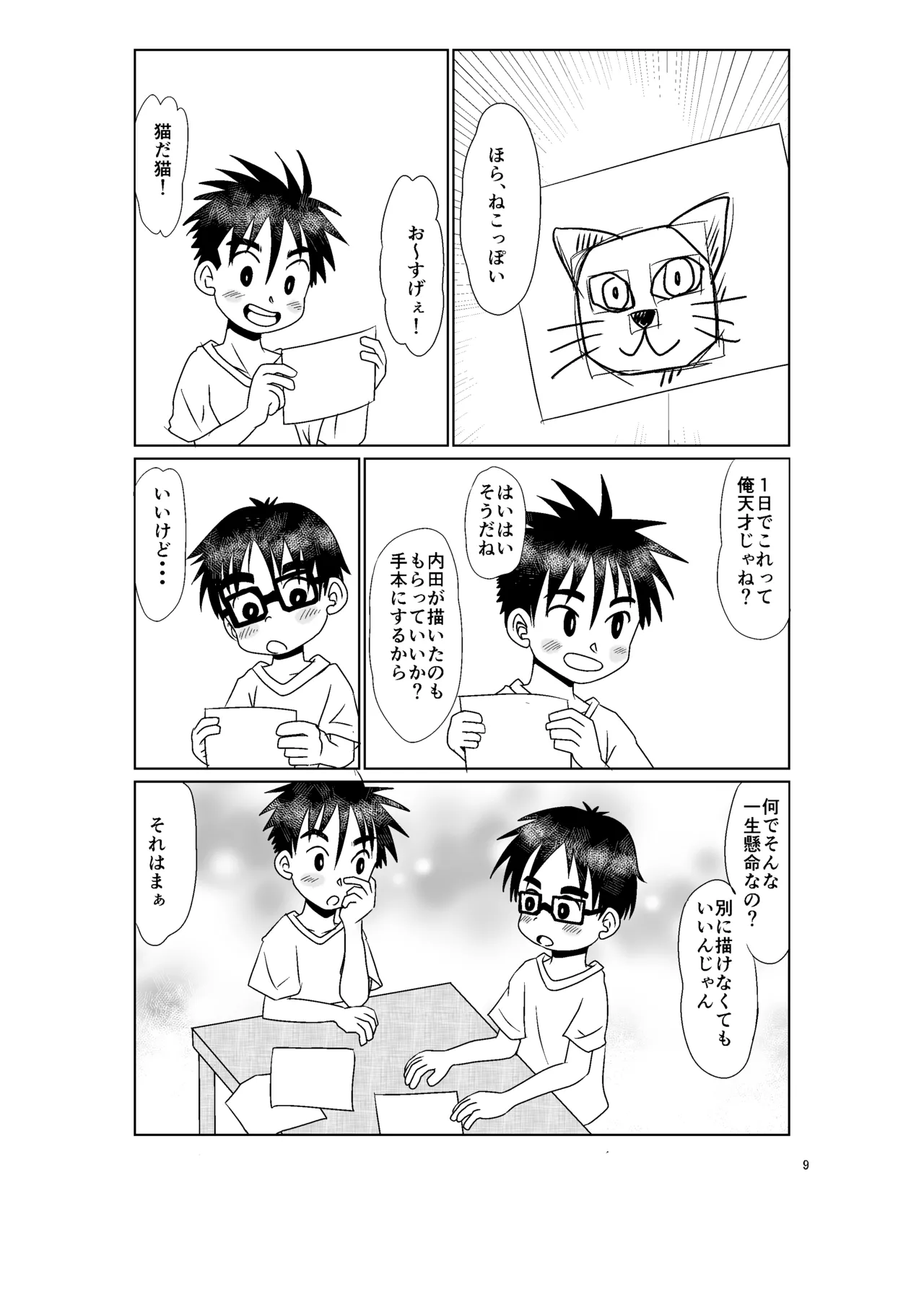 きみのとなり - page8