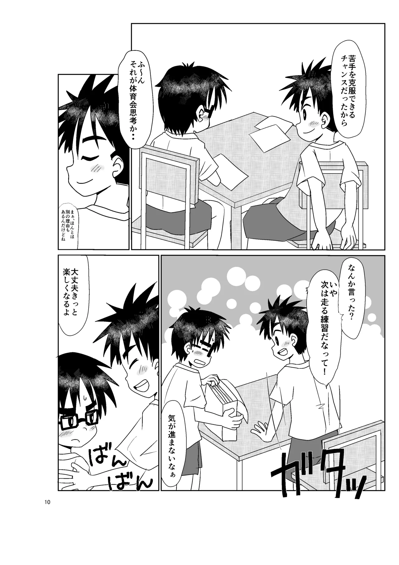 きみのとなり - page9