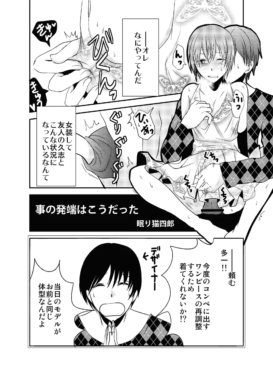 男の娘とちょびっと遊ぼ! - page11