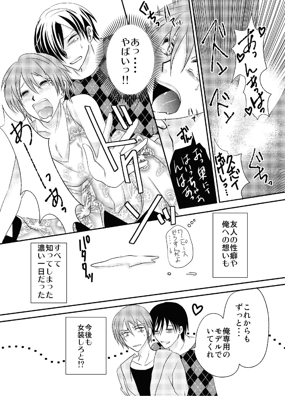 男の娘とちょびっと遊ぼ! - page14