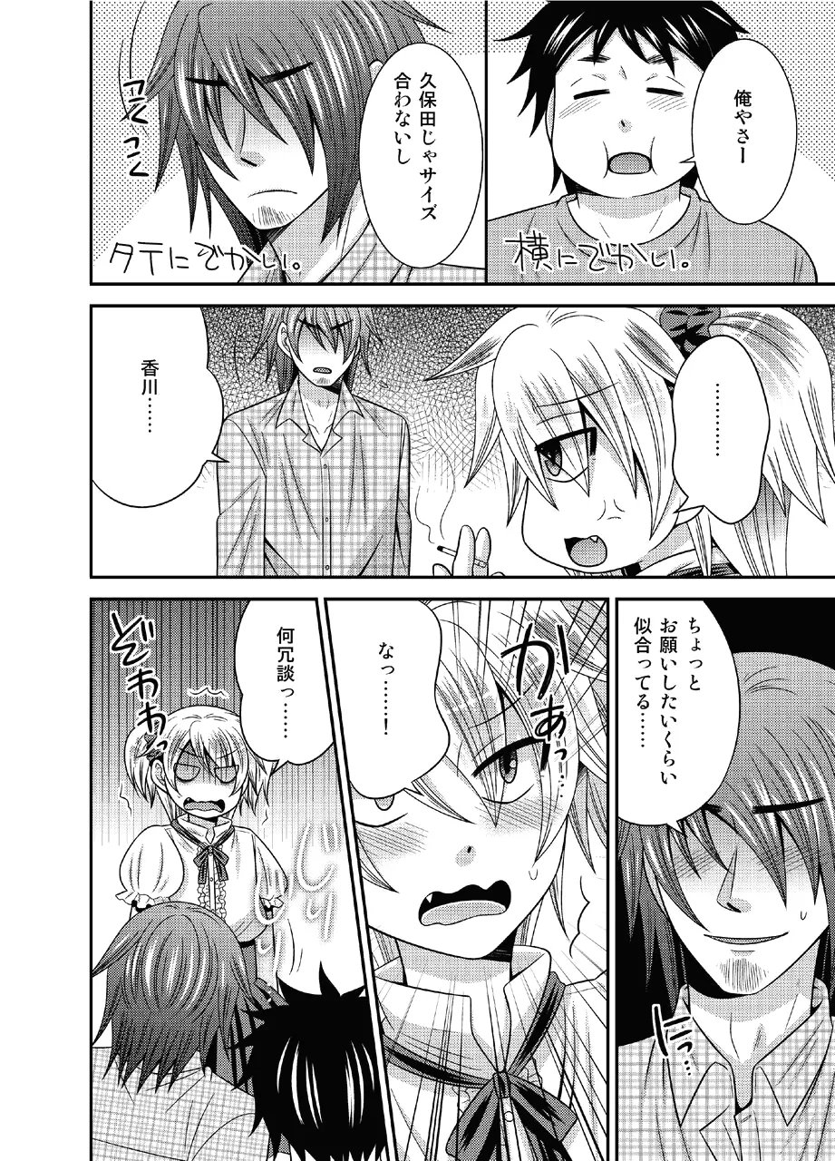 男の娘とちょびっと遊ぼ! - page16