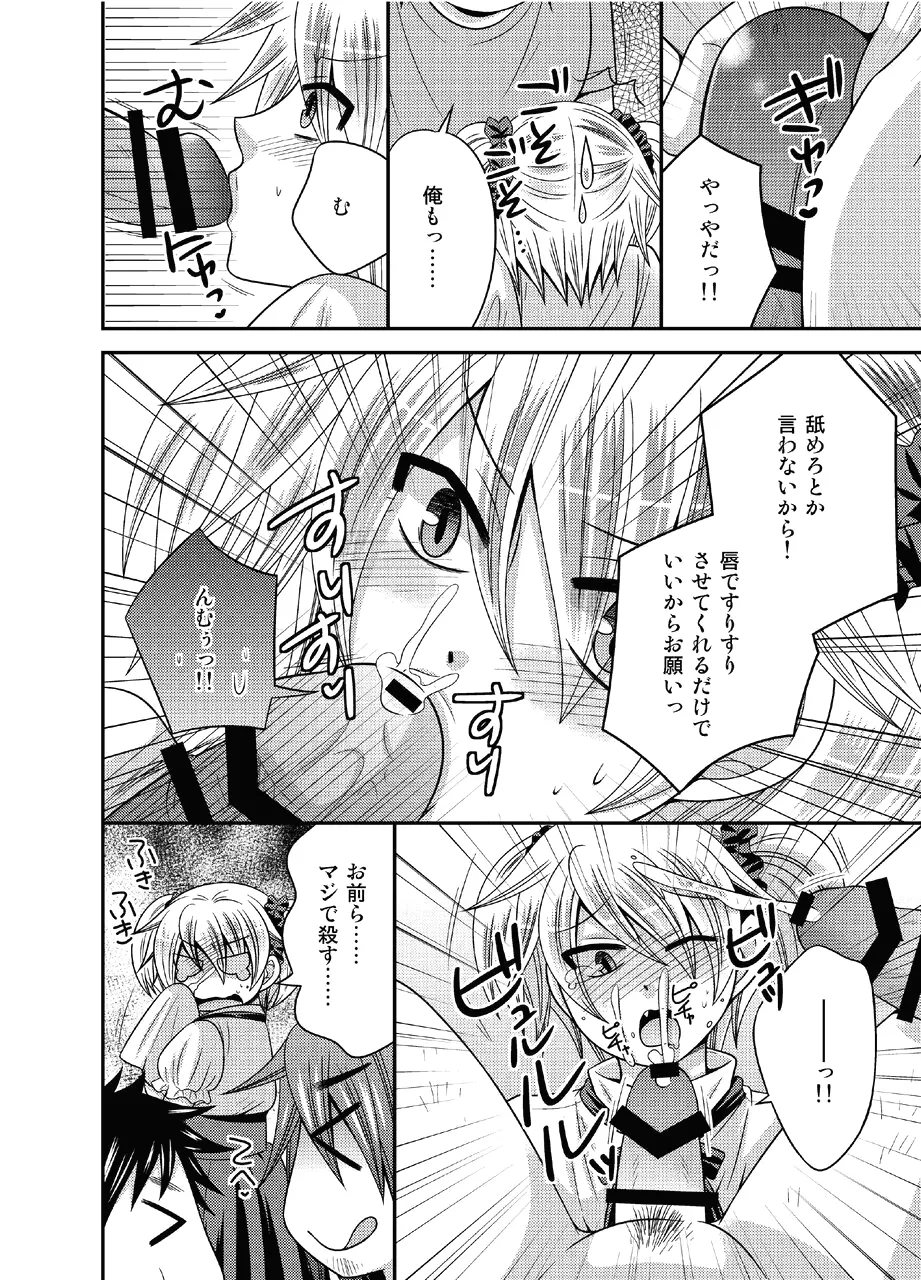 男の娘とちょびっと遊ぼ! - page18