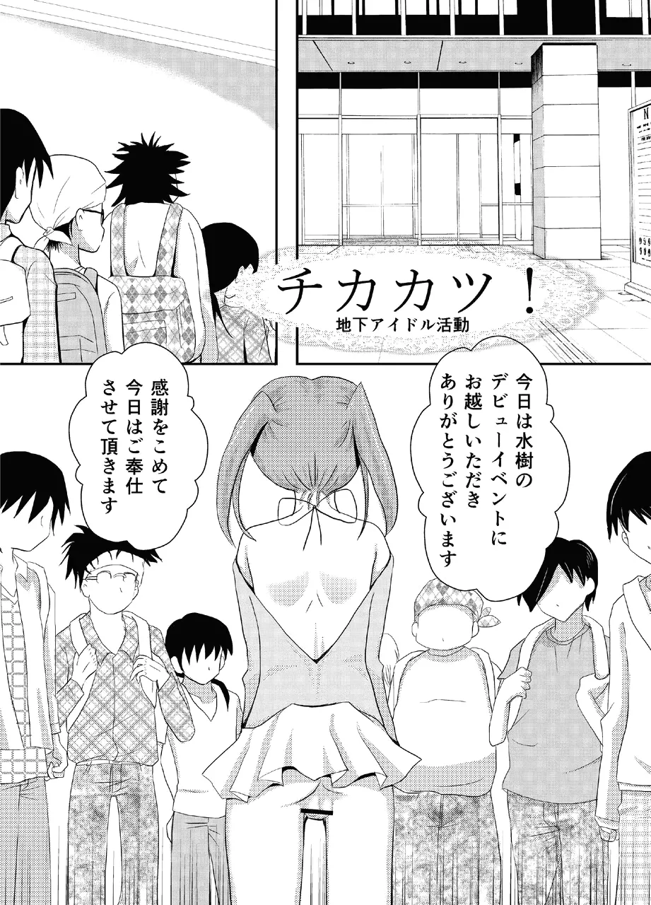 男の娘とちょびっと遊ぼ! - page2